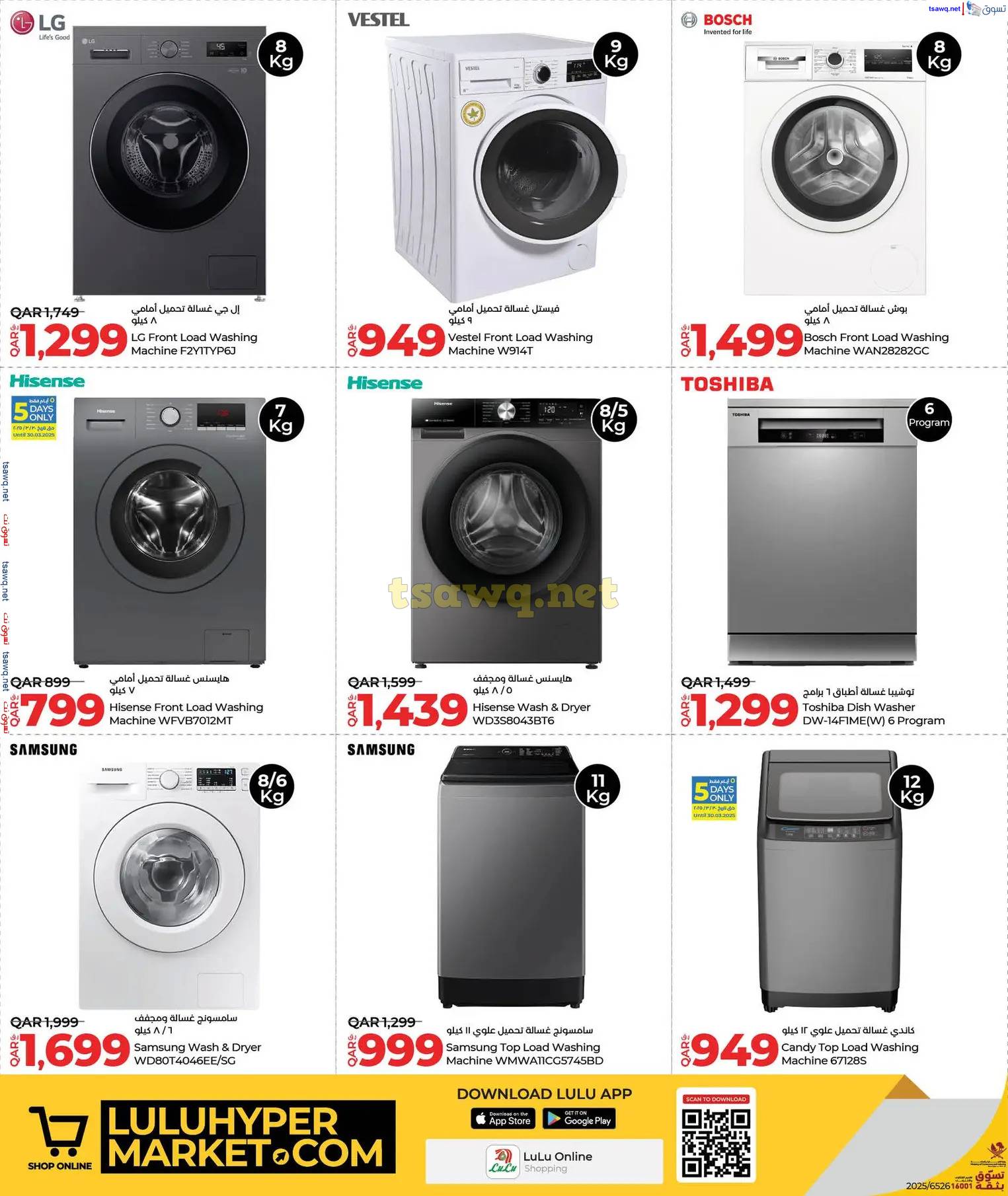 عروض لولو هايبر ماركت قطر حتى 9 إبريل 2025 توفيرات العيد