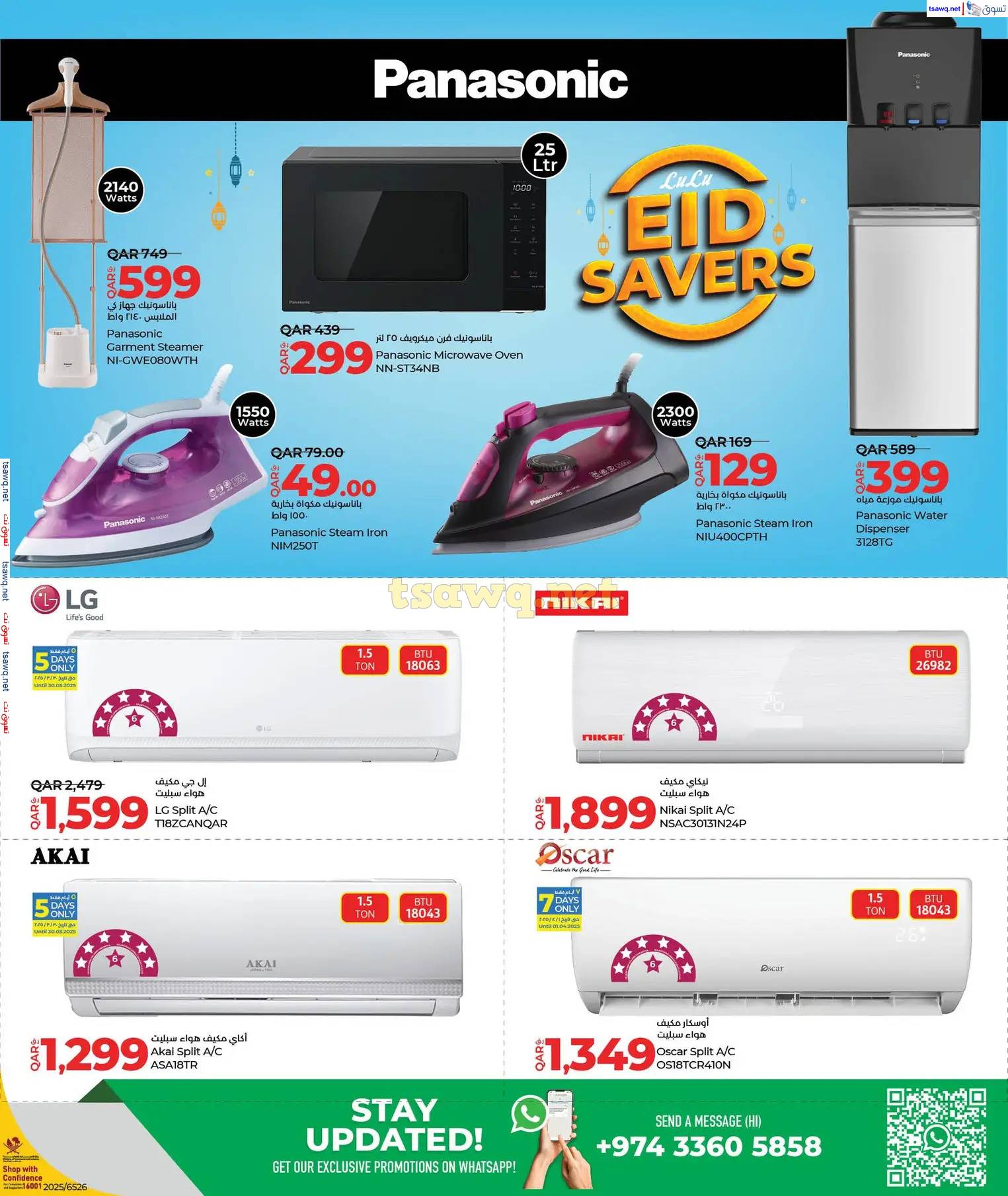 عروض لولو هايبر ماركت قطر حتى 9 إبريل 2025 توفيرات العيد