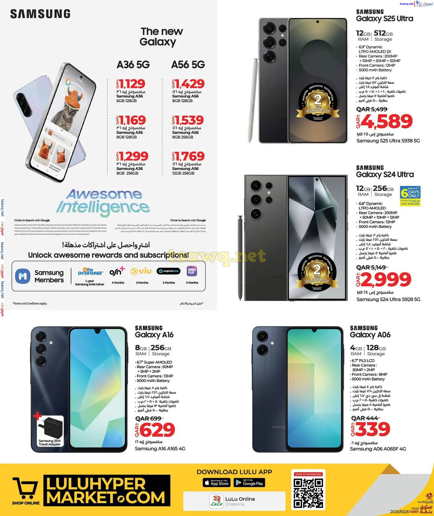 عروض لولو هايبر ماركت قطر حتى 9 إبريل 2025 توفيرات العيد