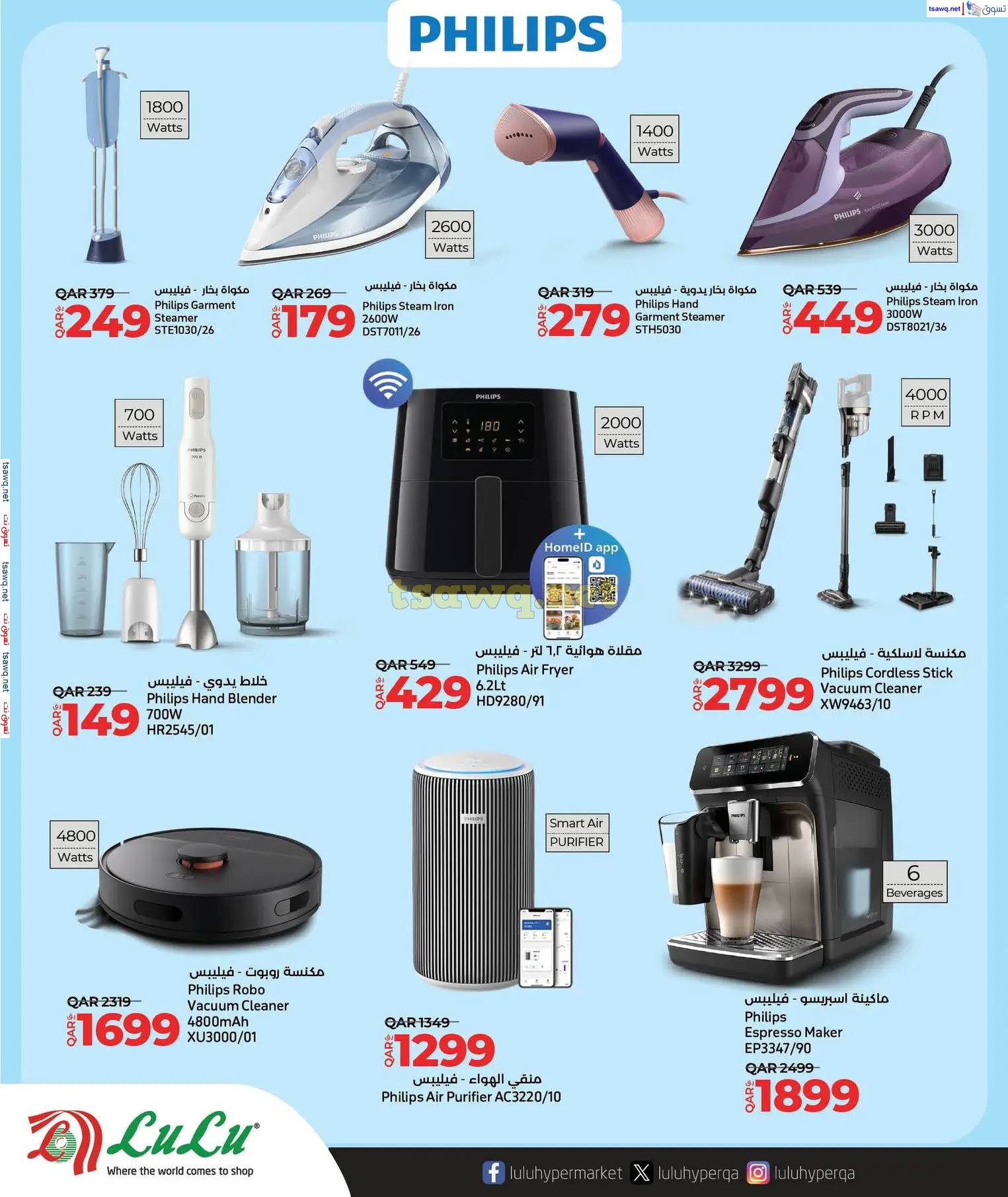 عروض لولو هايبر ماركت قطر حتى 9 إبريل 2025 توفيرات العيد