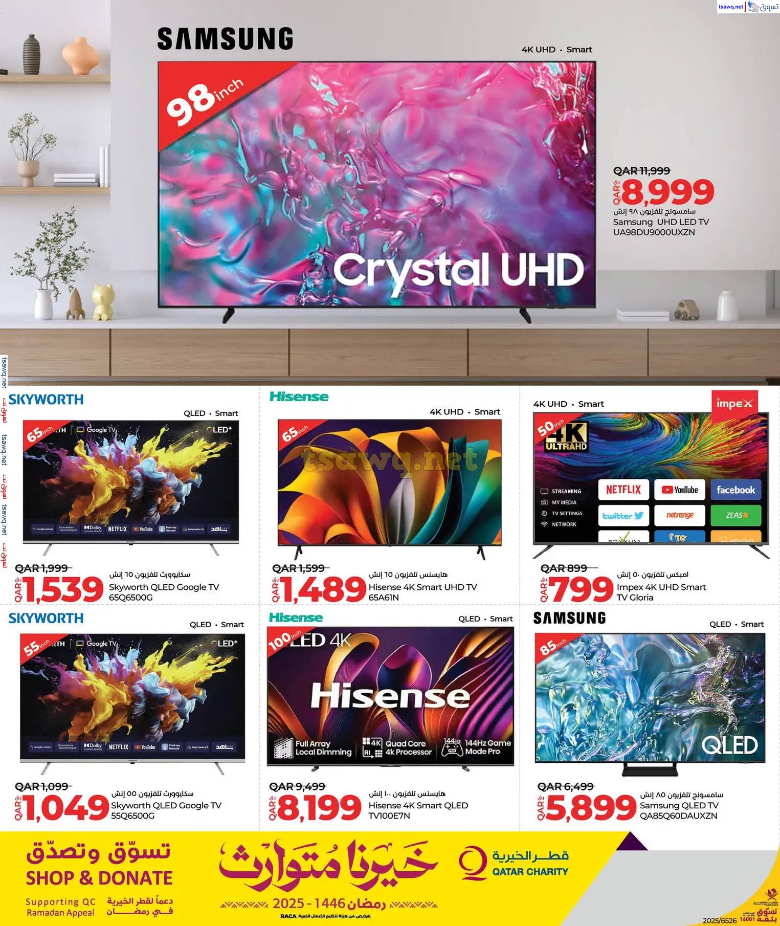 عروض لولو هايبر ماركت قطر حتى 9 إبريل 2025 توفيرات العيد