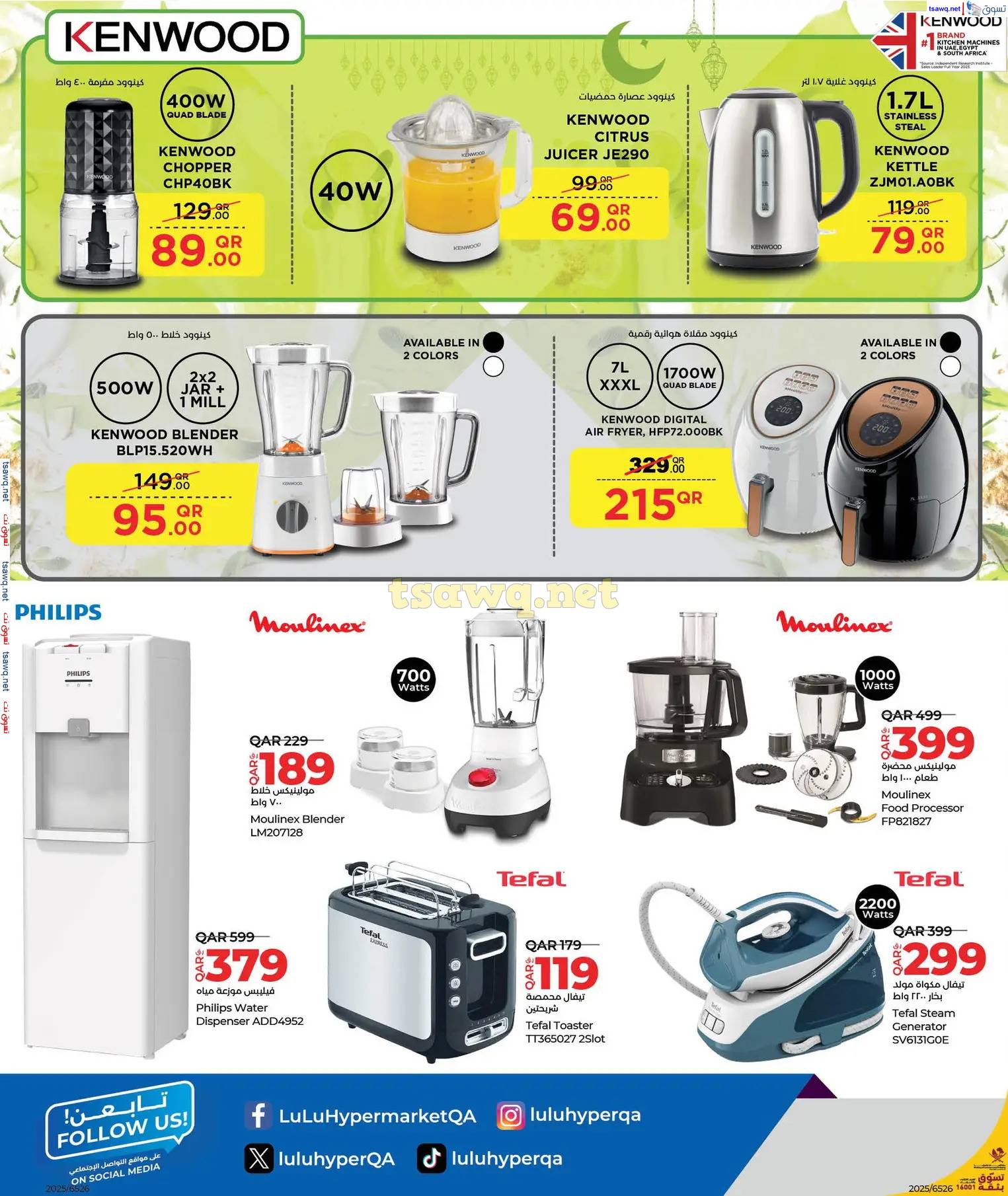 عروض لولو هايبر ماركت قطر حتى 9 إبريل 2025 توفيرات العيد