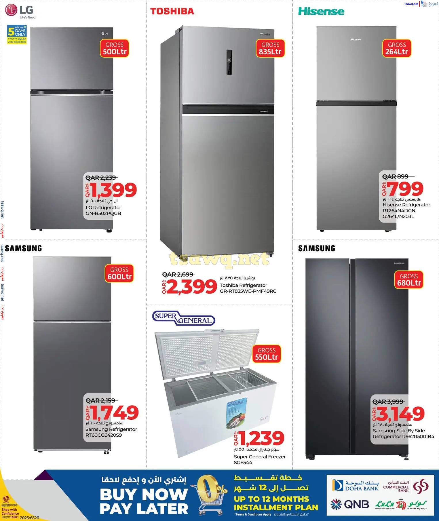 عروض لولو هايبر ماركت قطر حتى 9 إبريل 2025 توفيرات العيد