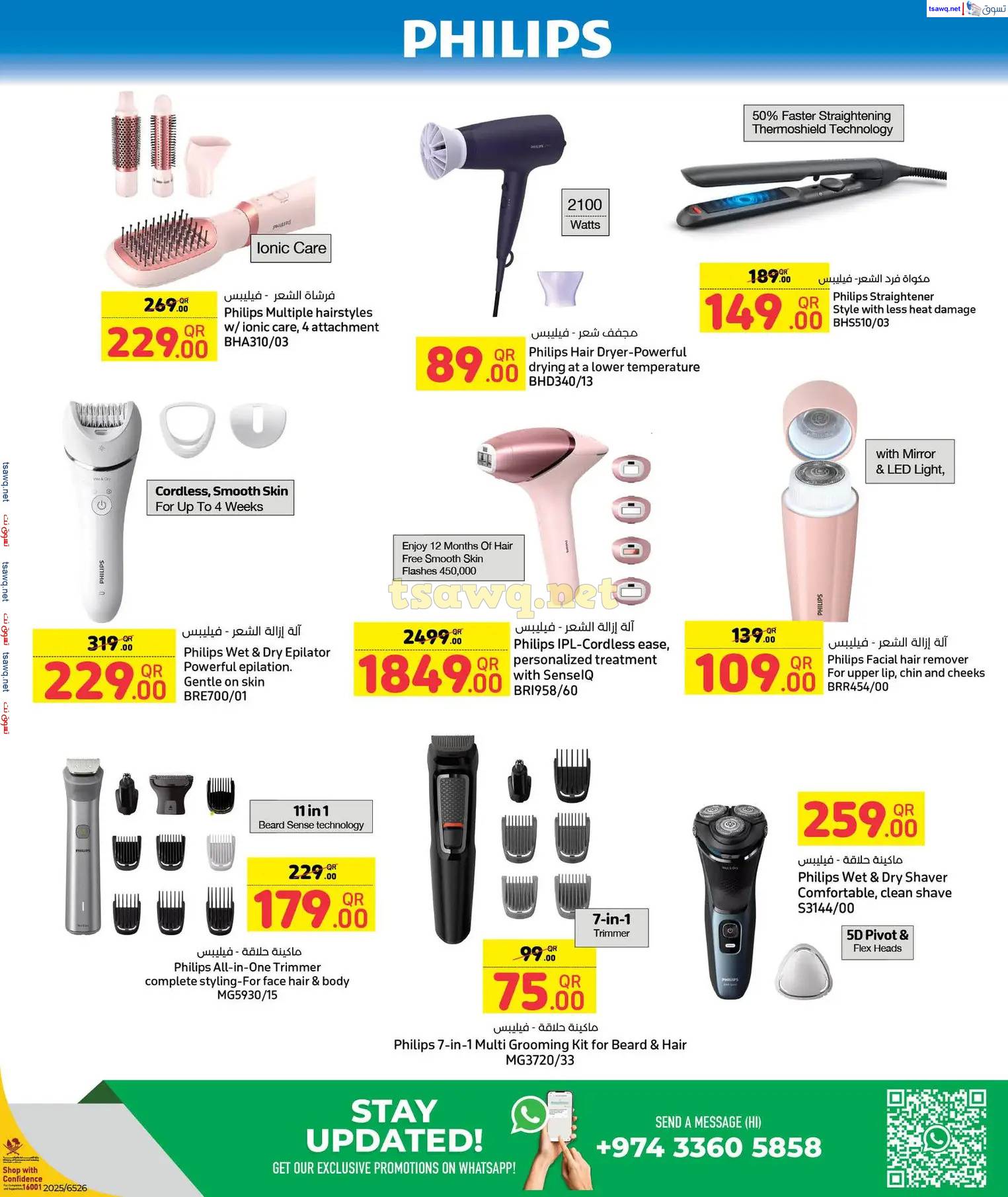 عروض لولو هايبر ماركت قطر حتى 9 إبريل 2025 توفيرات العيد