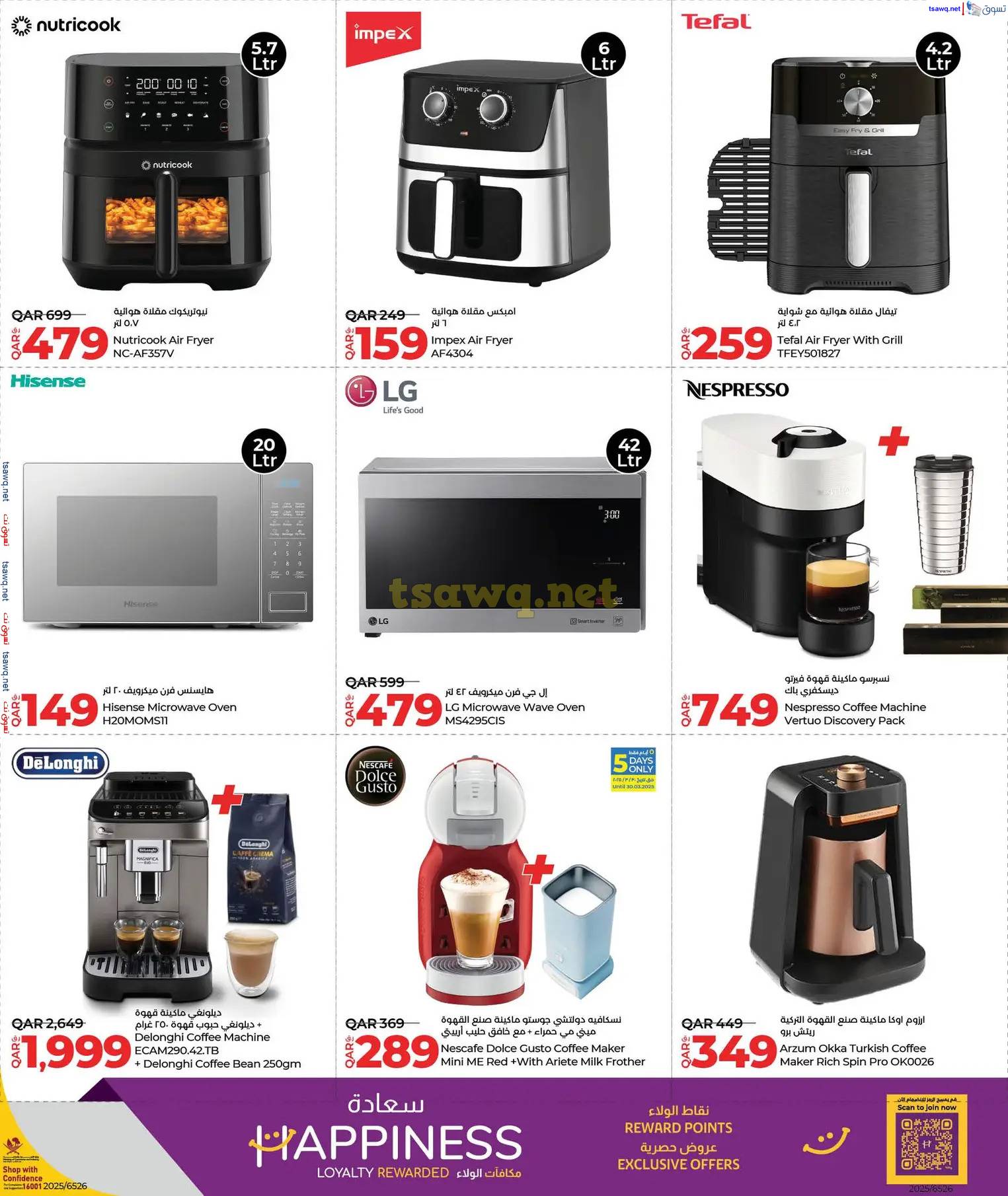 عروض لولو هايبر ماركت قطر حتى 9 إبريل 2025 توفيرات العيد