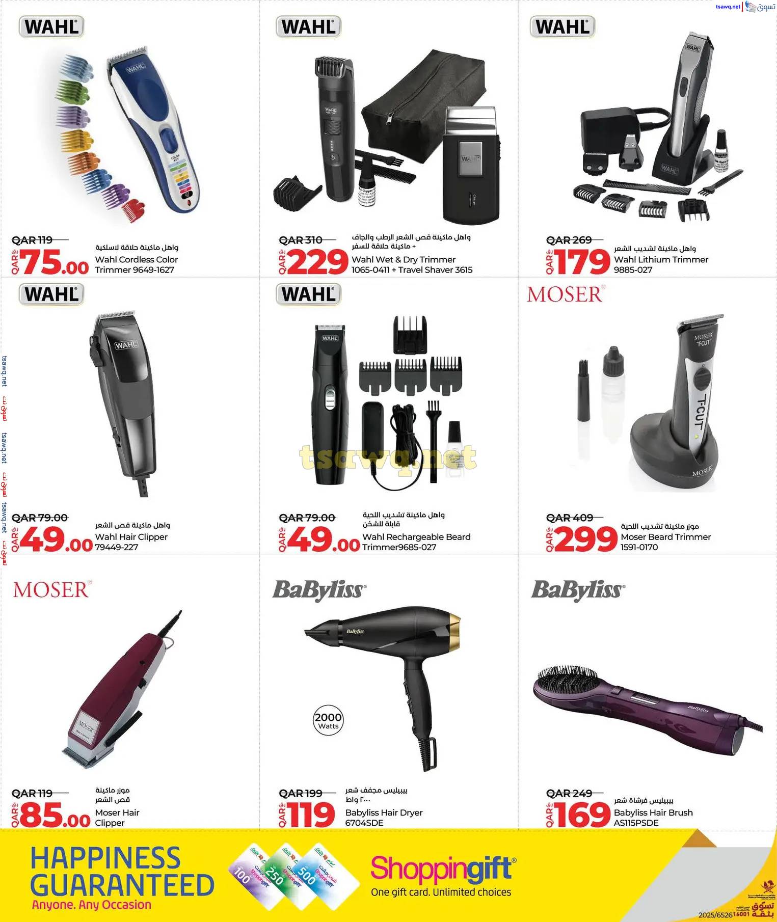 عروض لولو هايبر ماركت قطر حتى 9 إبريل 2025 توفيرات العيد