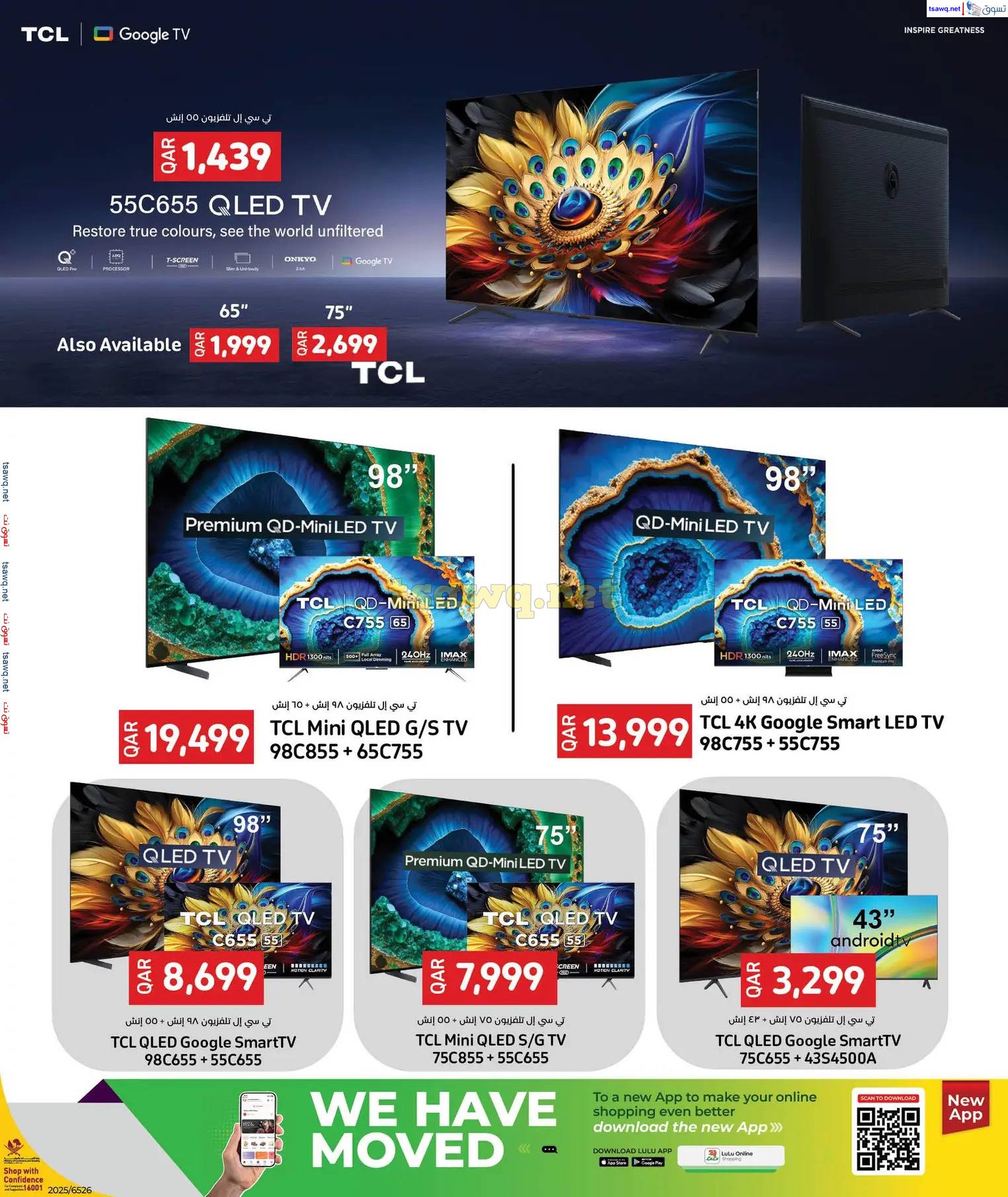 عروض لولو هايبر ماركت قطر حتى 9 إبريل 2025 توفيرات العيد