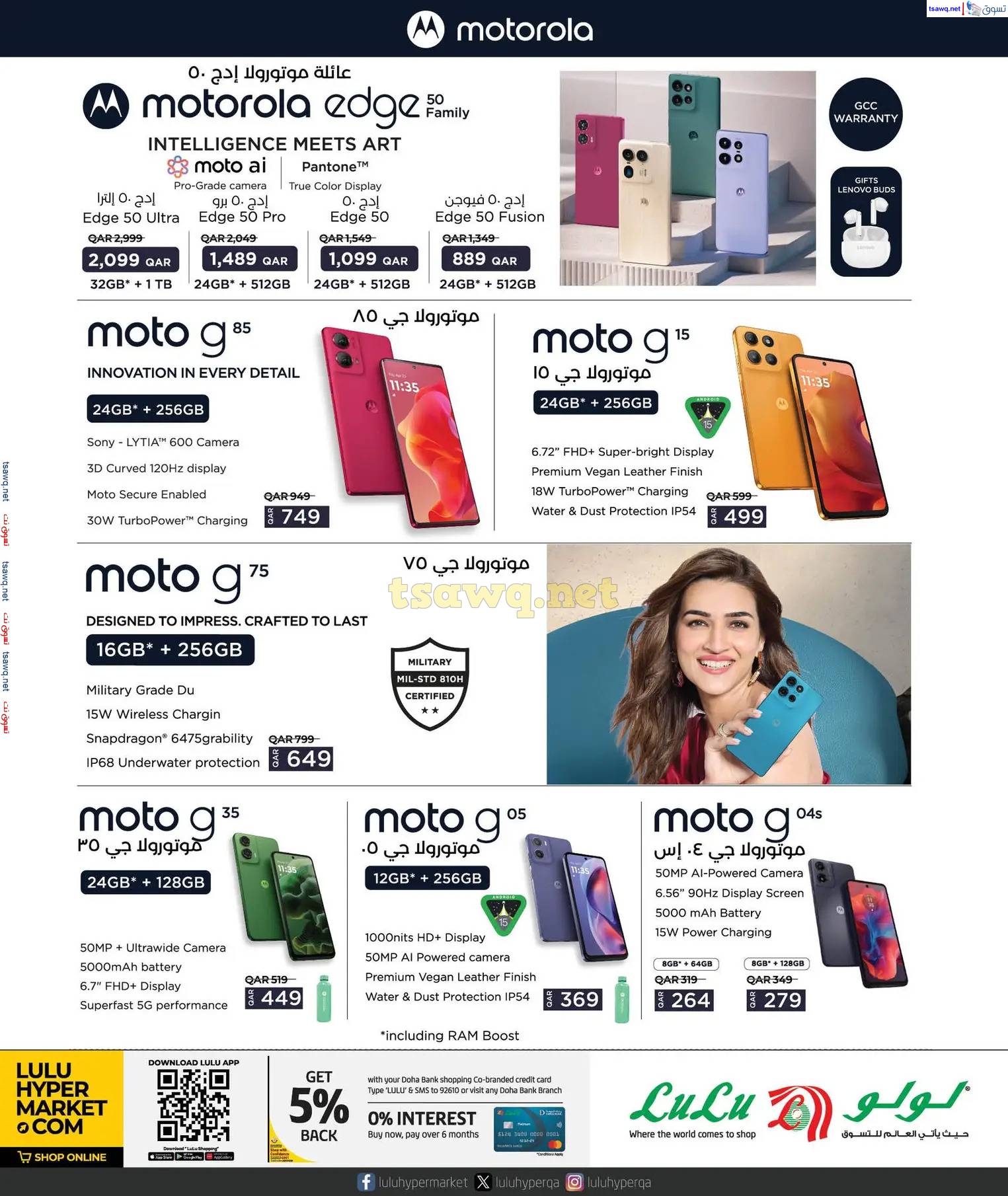 عروض لولو هايبر ماركت قطر حتى 9 إبريل 2025 توفيرات العيد