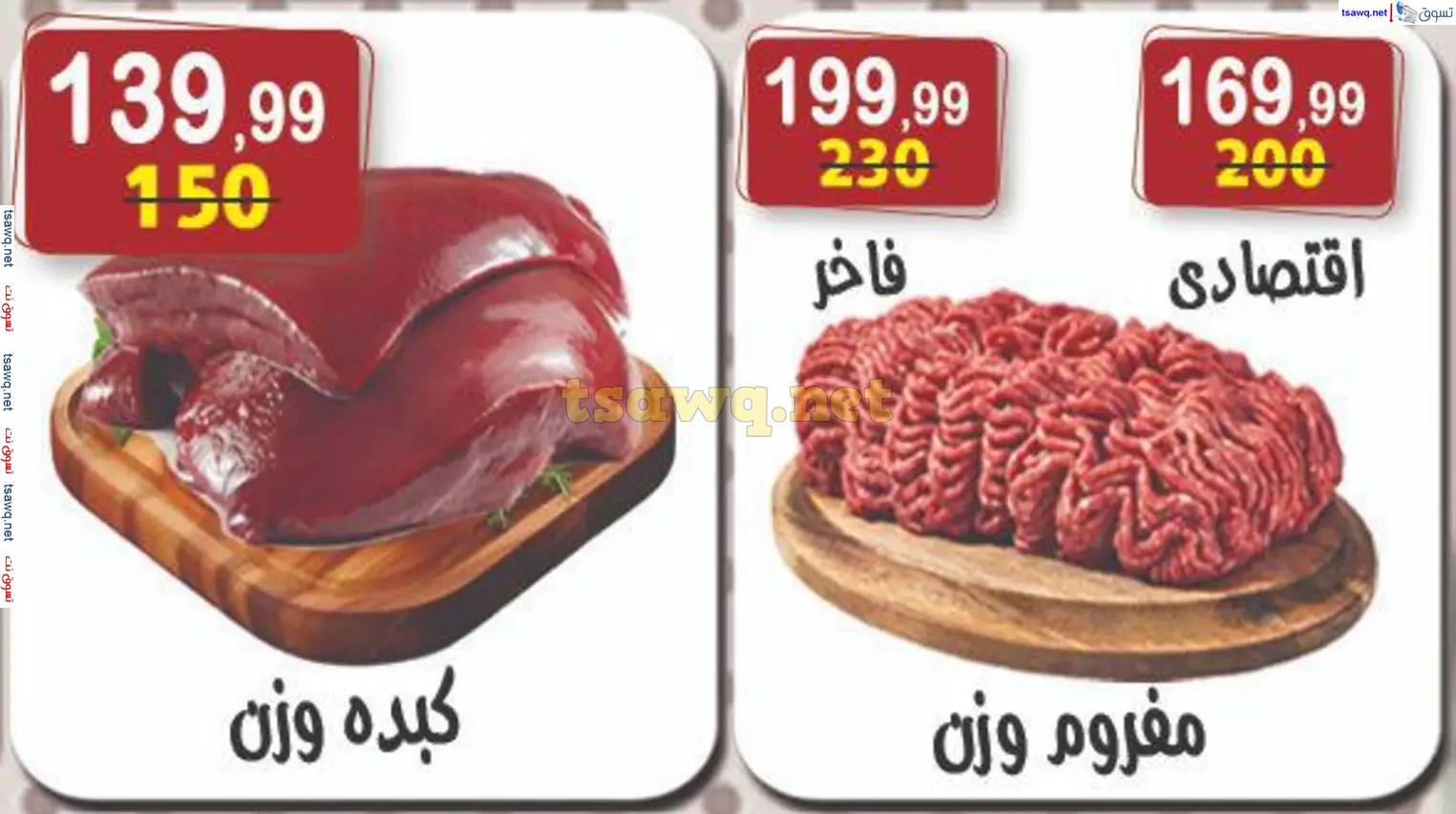 عروض هايبر النسر من 28 مارس حتى 10 إبريل 2025 عيد مبارك