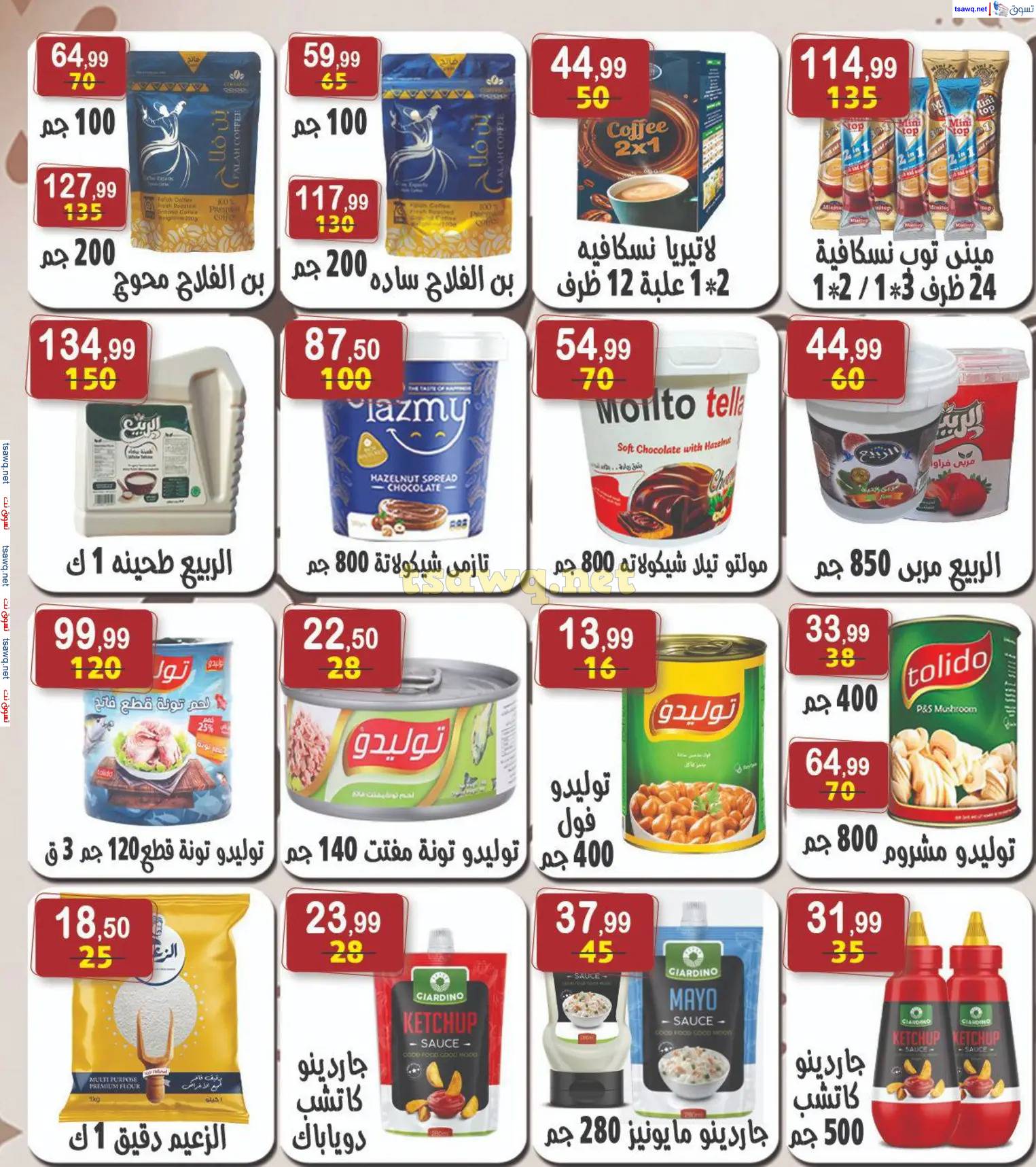 عروض هايبر النسر من 28 مارس حتى 10 إبريل 2025 عيد مبارك