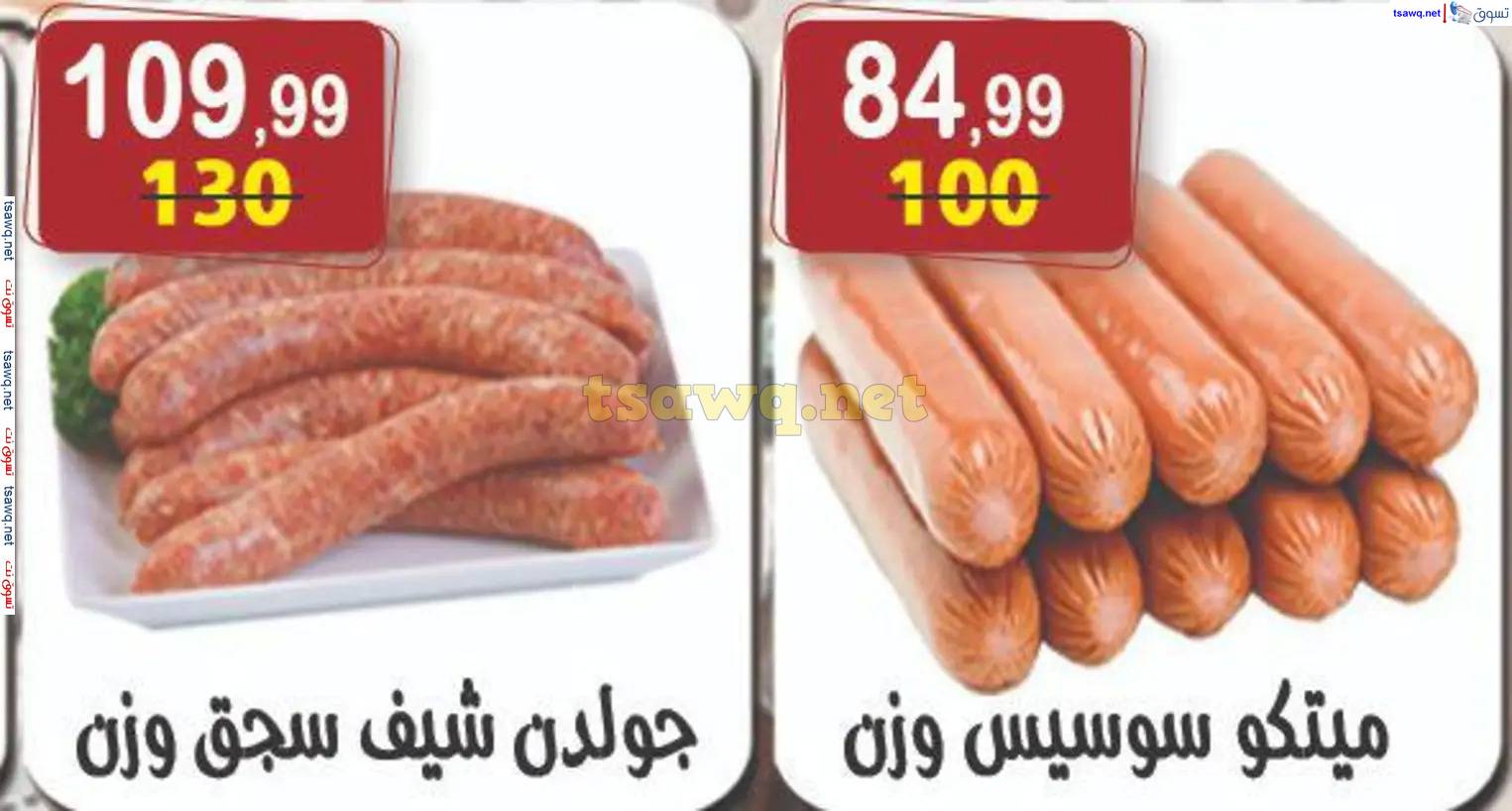 عروض هايبر النسر من 28 مارس حتى 10 إبريل 2025 عيد مبارك