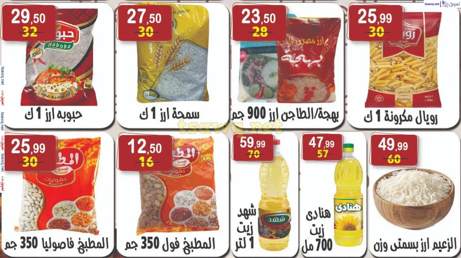 عروض هايبر النسر من 28 مارس حتى 10 إبريل 2025 عيد مبارك