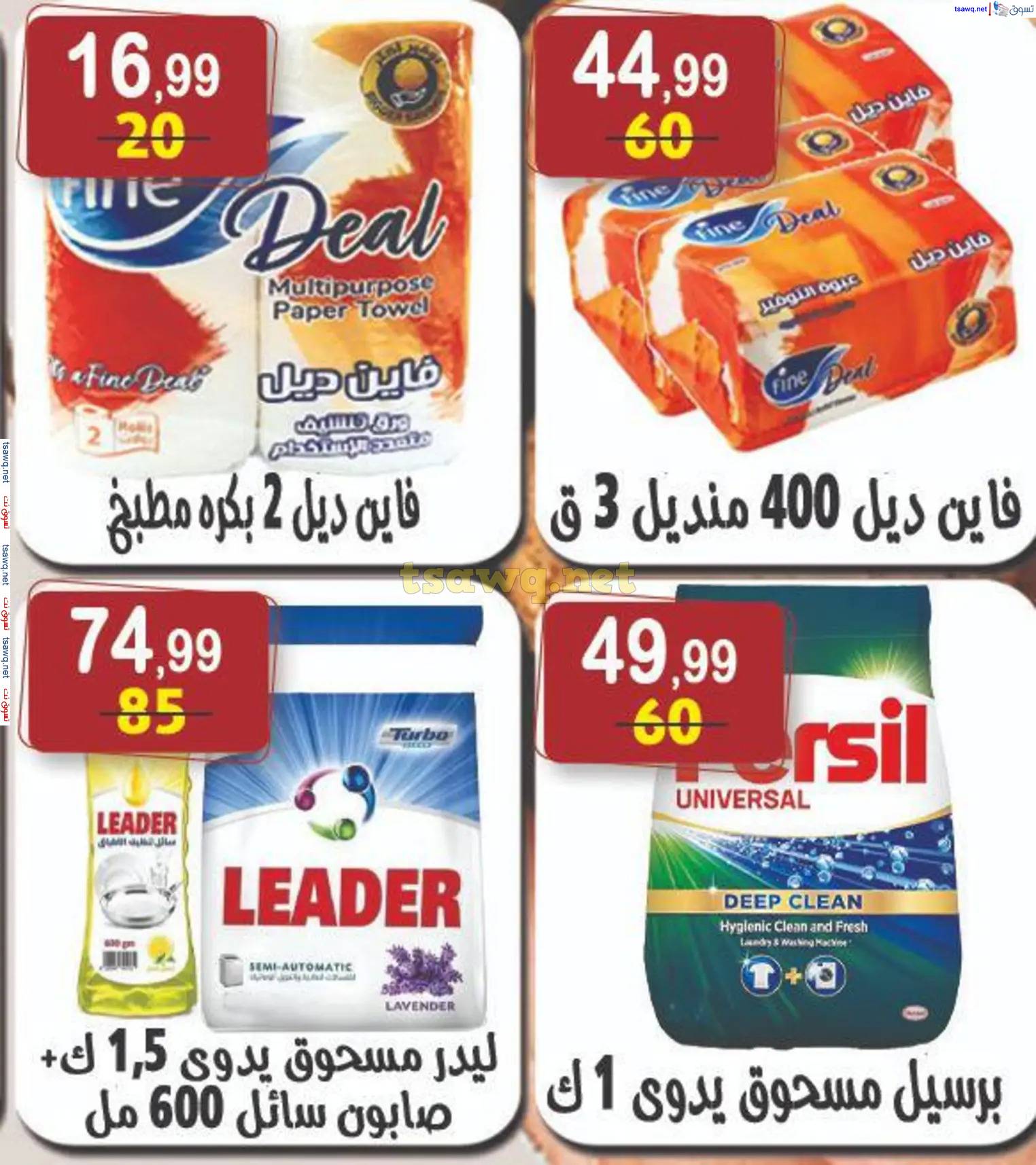 عروض هايبر النسر من 28 مارس حتى 10 إبريل 2025 عيد مبارك