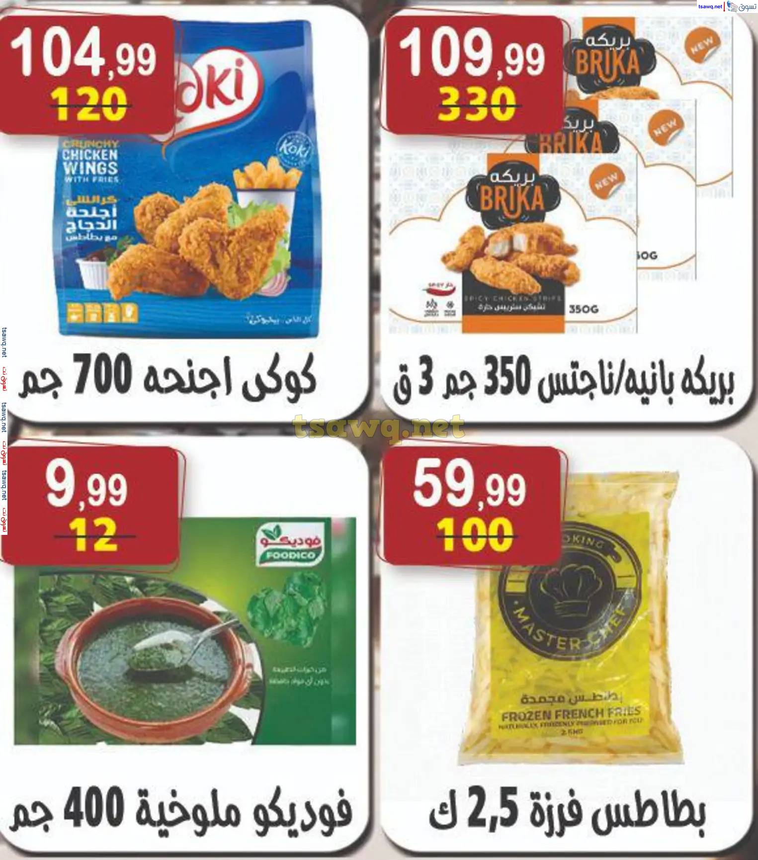 عروض هايبر النسر من 28 مارس حتى 10 إبريل 2025 عيد مبارك