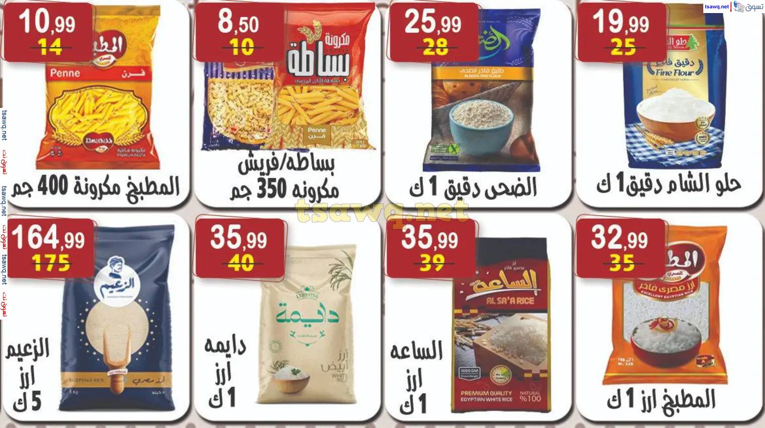 عروض هايبر النسر من 28 مارس حتى 10 إبريل 2025 عيد مبارك
