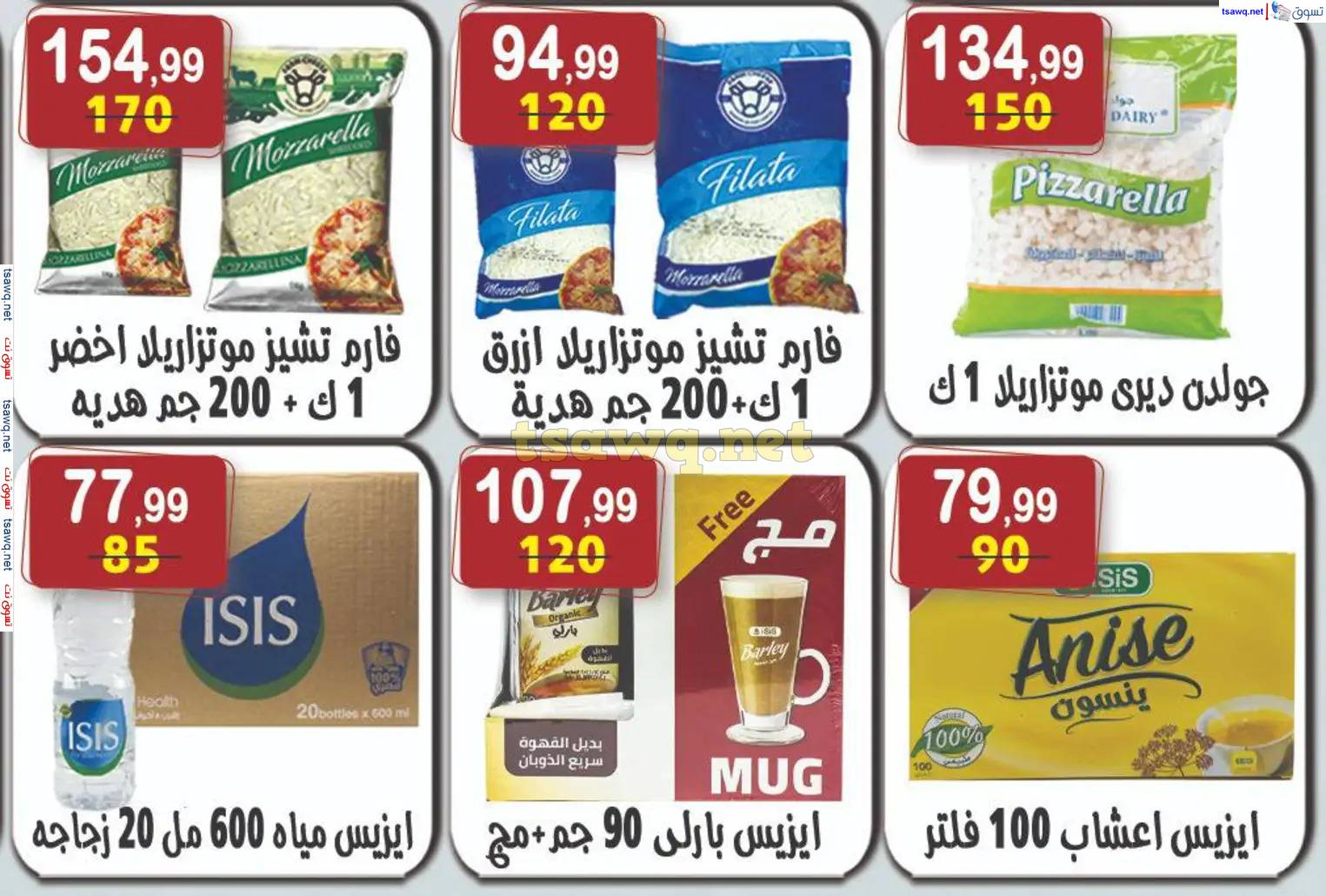 عروض هايبر النسر من 28 مارس حتى 10 إبريل 2025 عيد مبارك