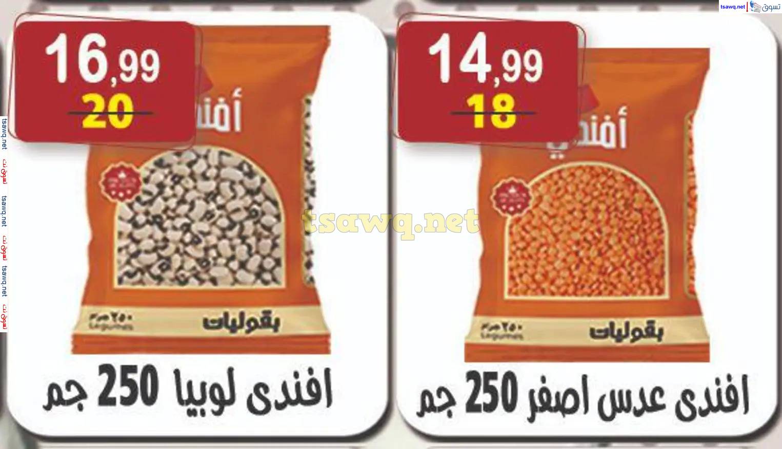 عروض هايبر النسر من 28 مارس حتى 10 إبريل 2025 عيد مبارك