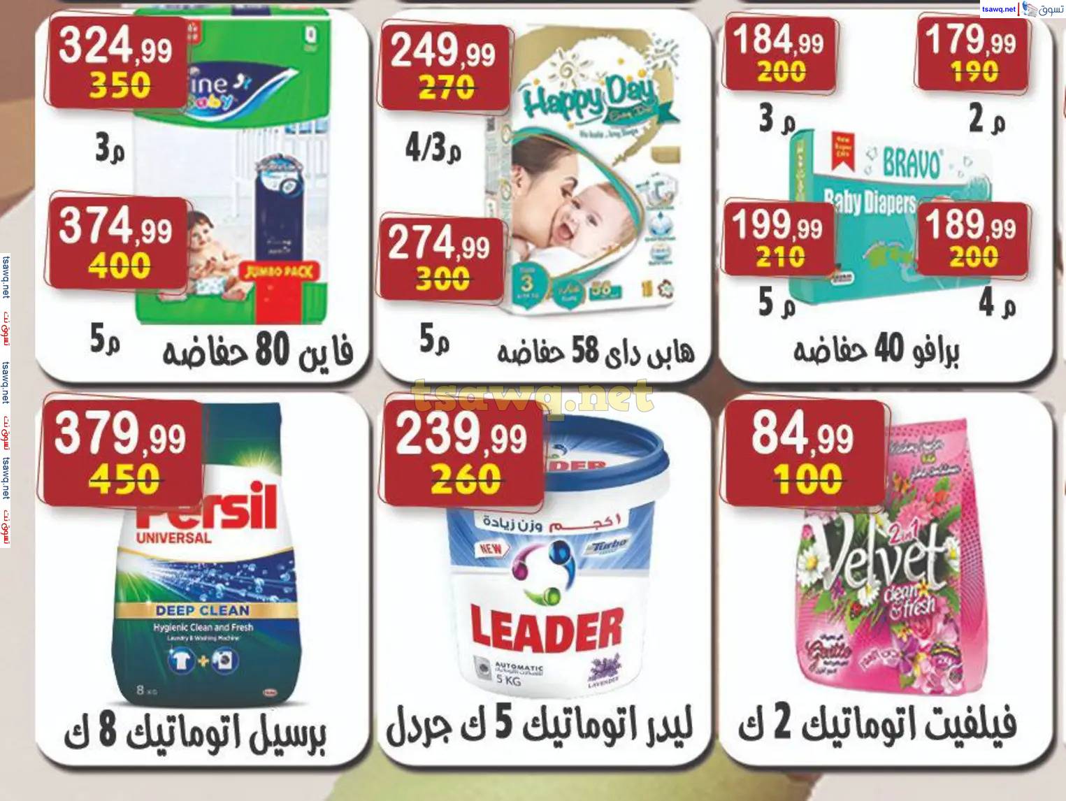 عروض هايبر النسر من 28 مارس حتى 10 إبريل 2025 عيد مبارك