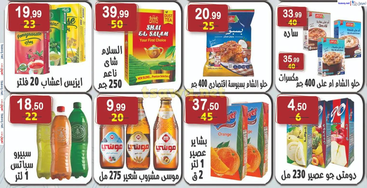 عروض هايبر النسر من 28 مارس حتى 10 إبريل 2025 عيد مبارك