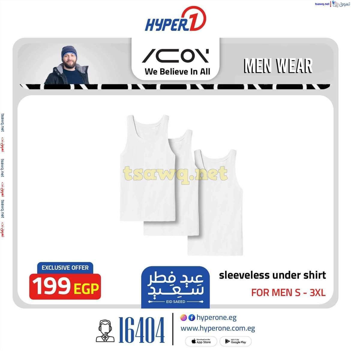 عروض هايبروان من 28 مارس 2025 استعدوا للعيد مع تشكيلة أزياء ICON