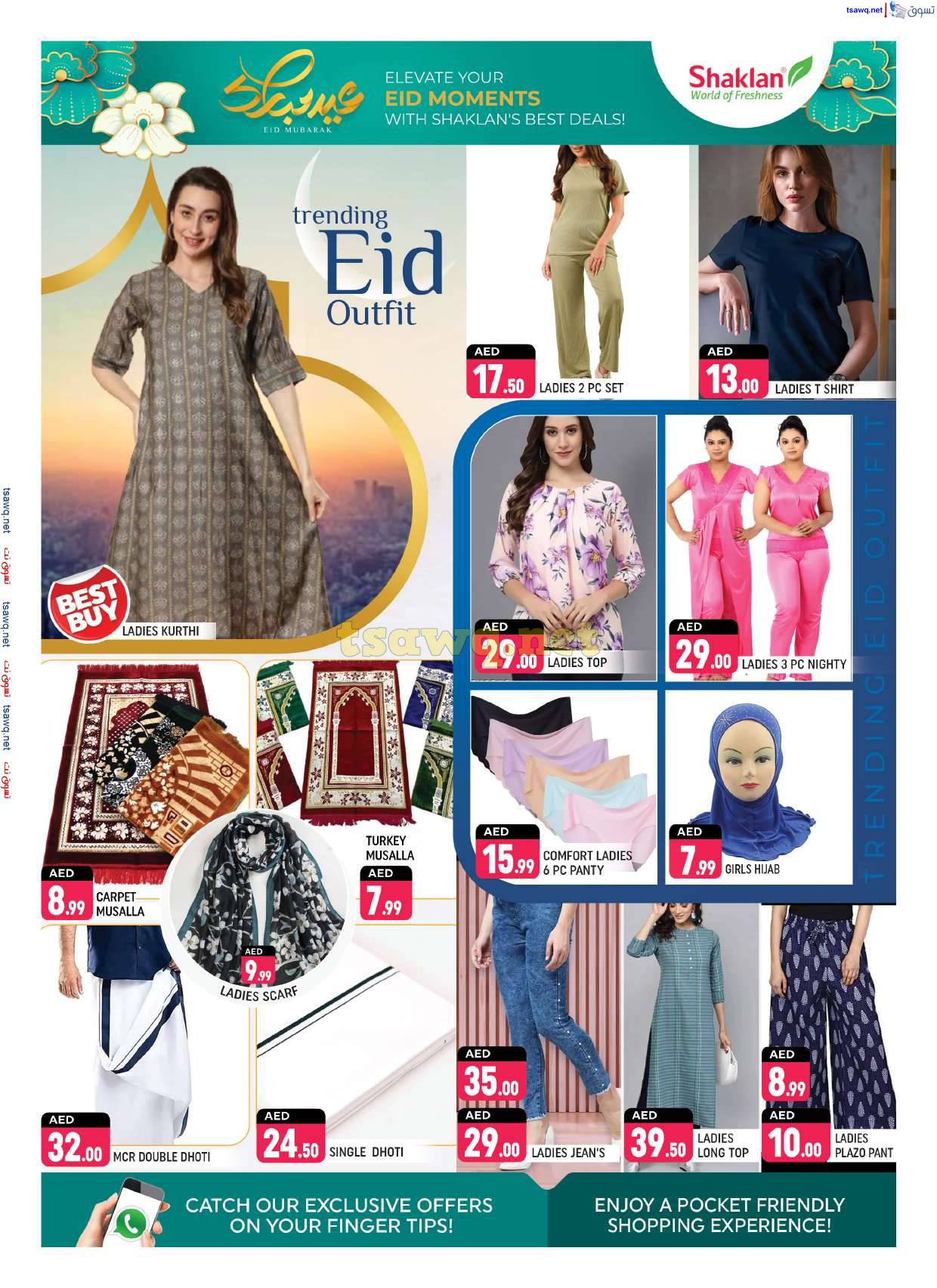 عروض شكلان ماركت الحى الروسى حتى 31 مارس 2025 عيد مبارك