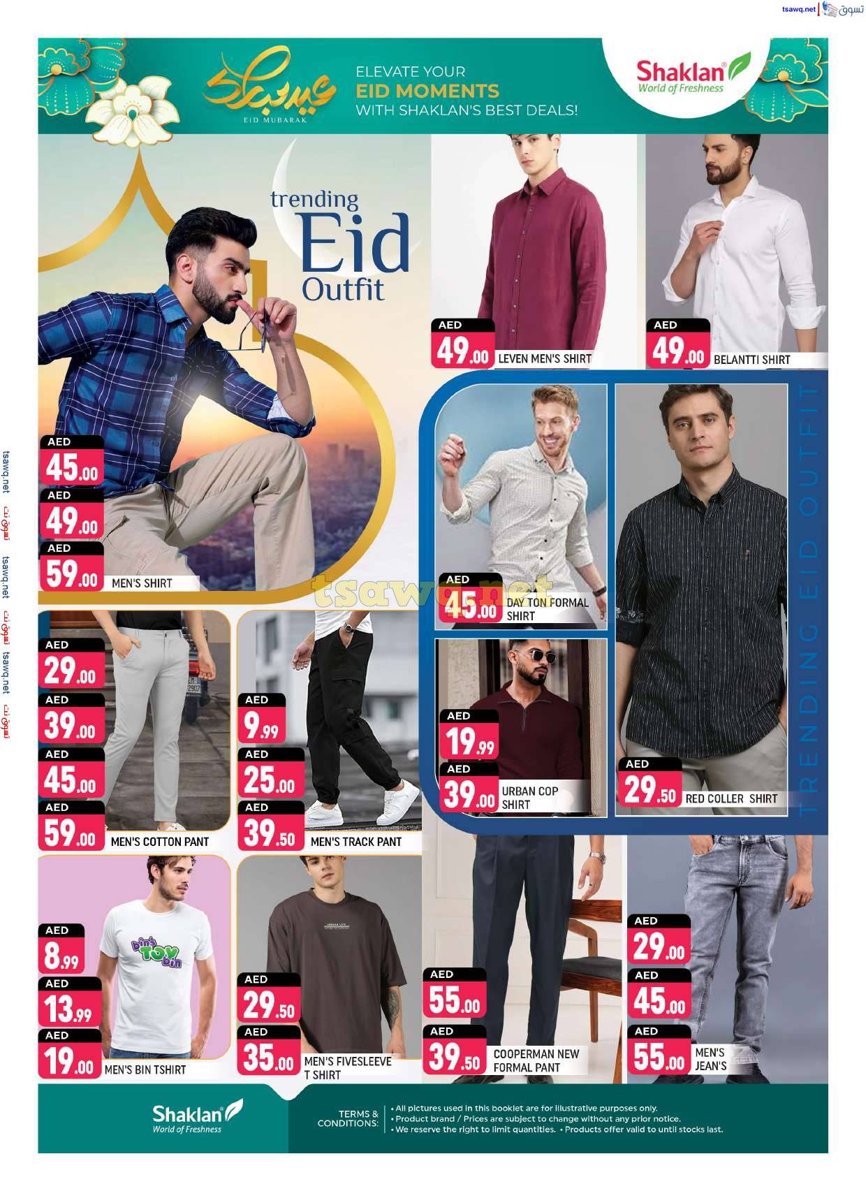 عروض شكلان ماركت الحى الروسى حتى 31 مارس 2025 عيد مبارك