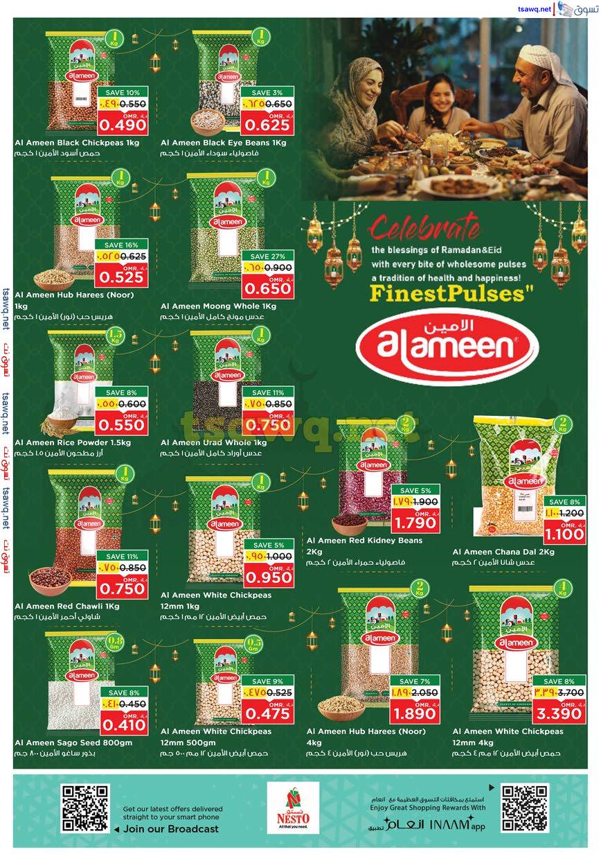 عروض نستو صلالة عمان من 27 حتى 31 مارس 2025 فرحة العيد