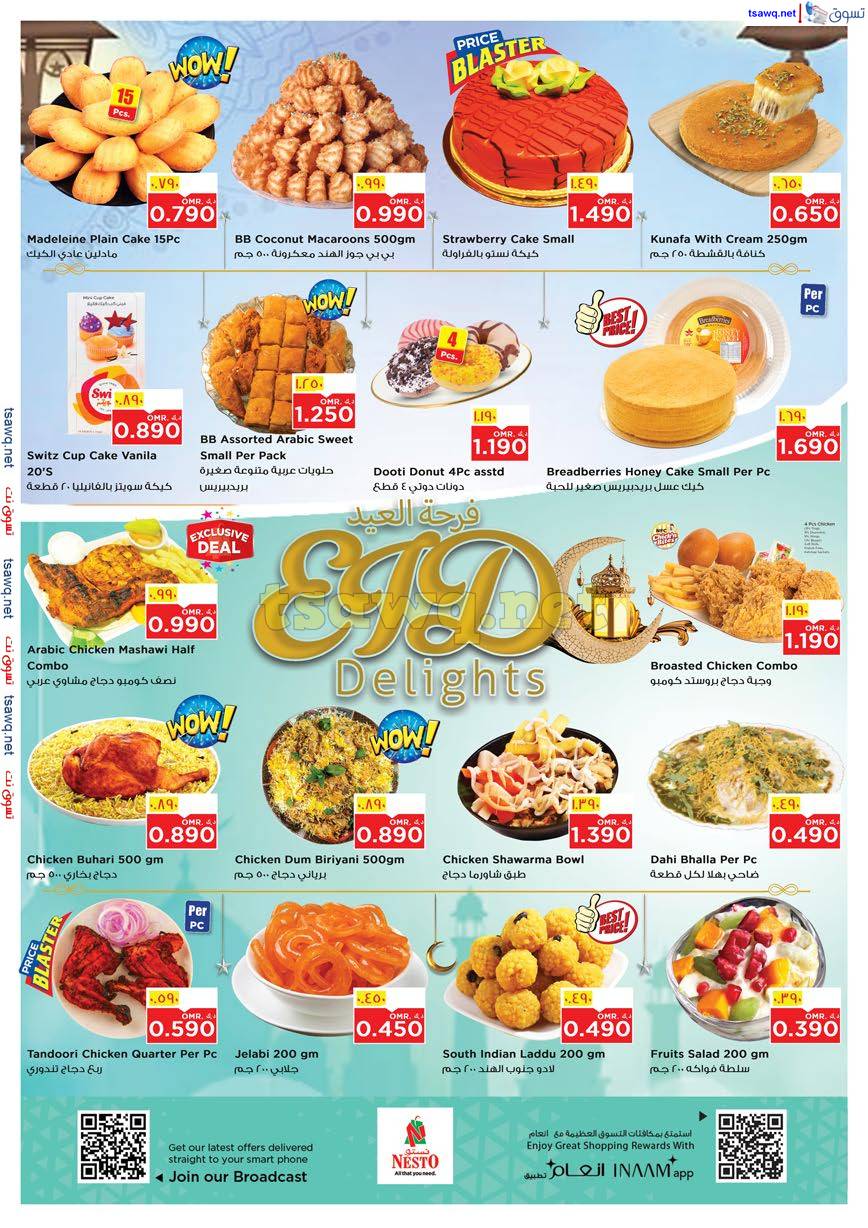 عروض نستو صلالة عمان من 27 حتى 31 مارس 2025 فرحة العيد