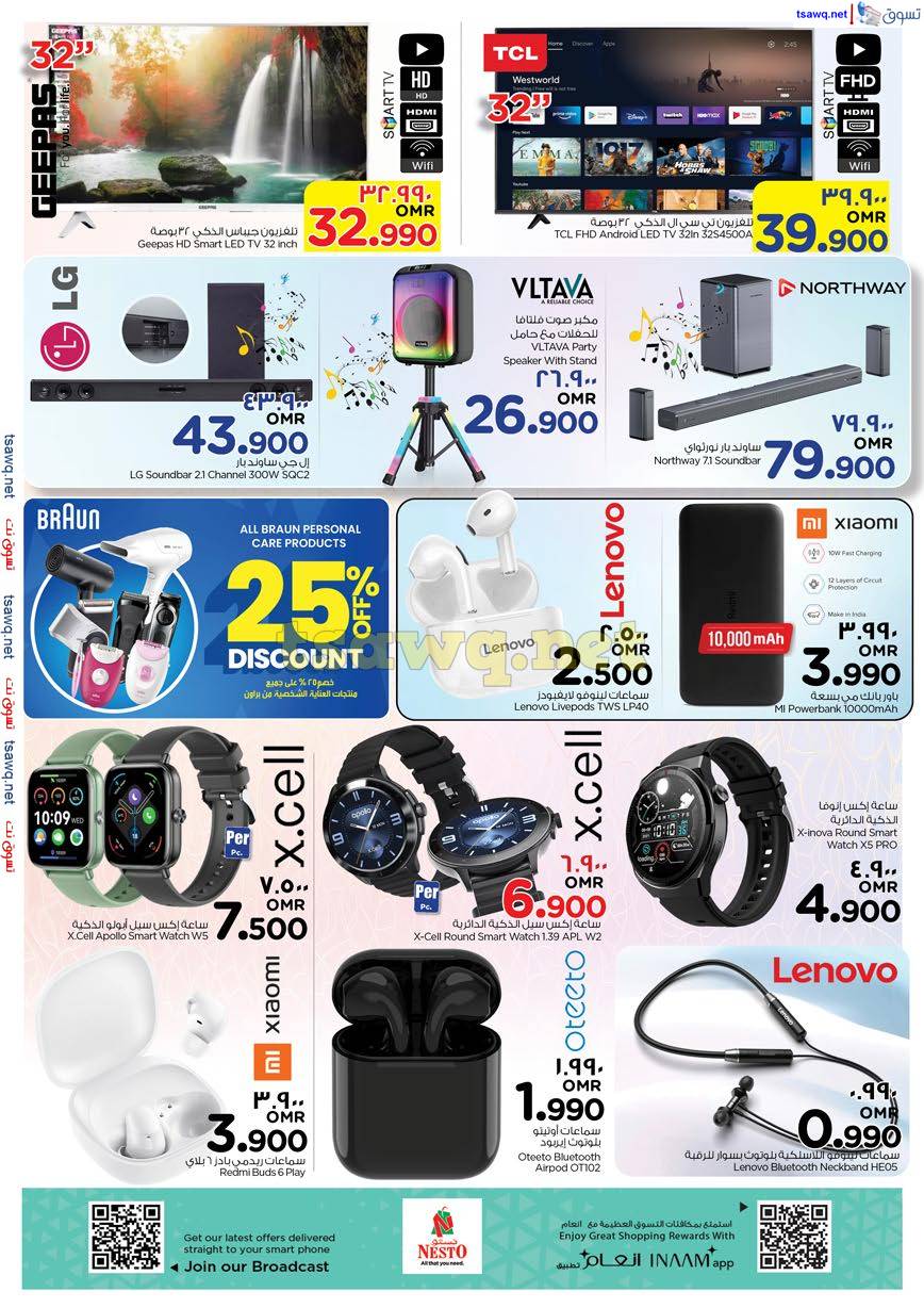 عروض نستو صلالة عمان من 27 حتى 31 مارس 2025 فرحة العيد