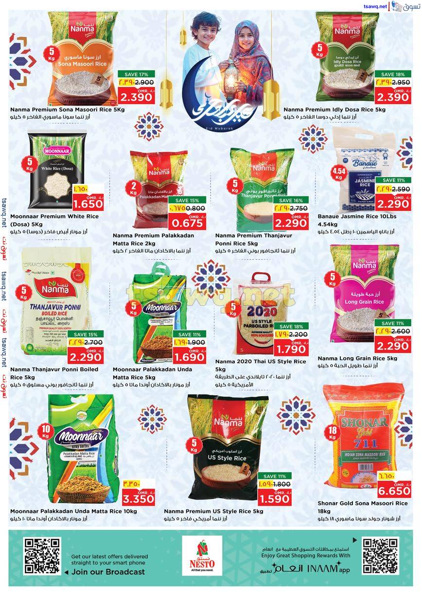 عروض نستو صلالة عمان من 27 حتى 31 مارس 2025 فرحة العيد