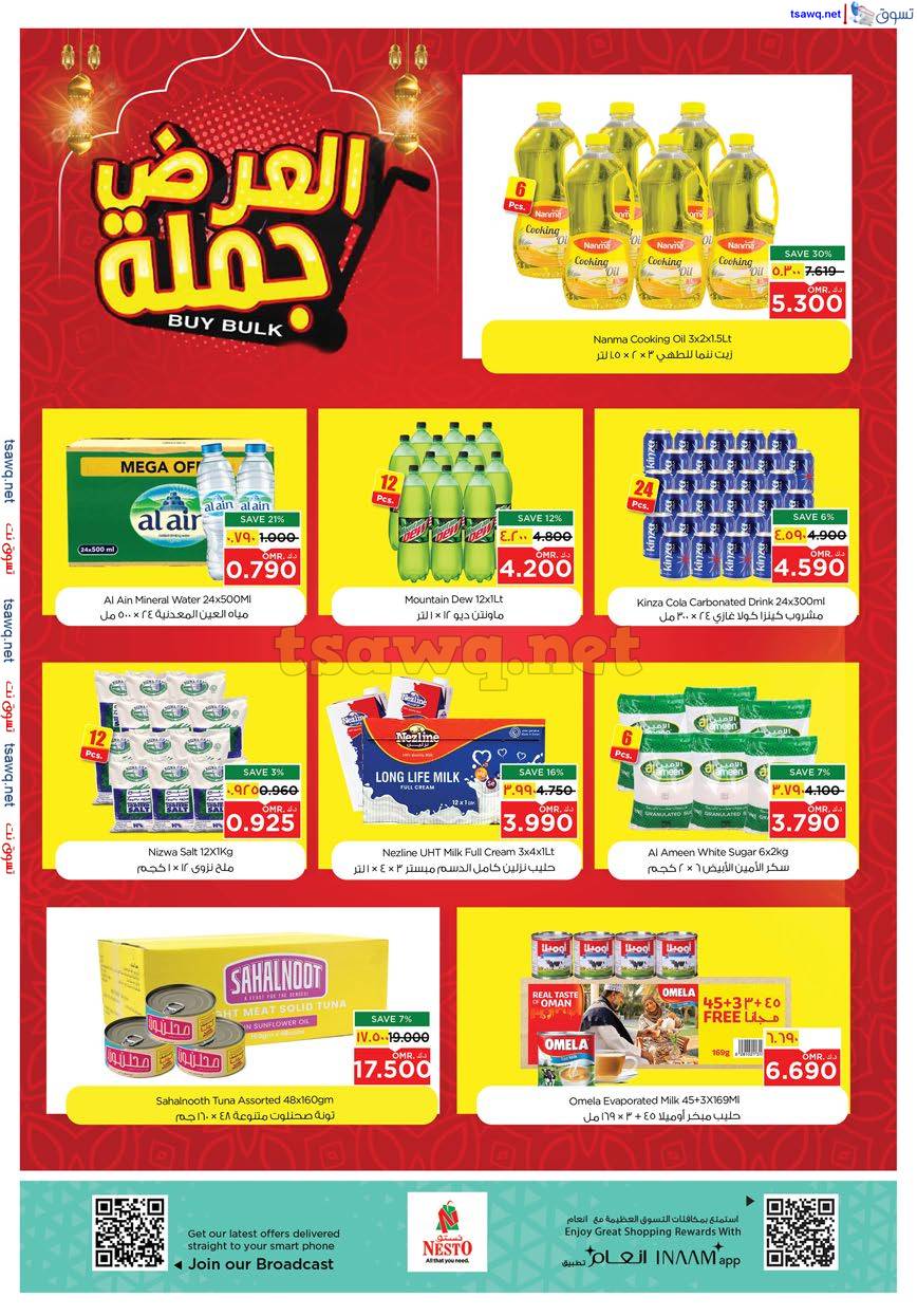 عروض نستو صلالة عمان من 27 حتى 31 مارس 2025 فرحة العيد