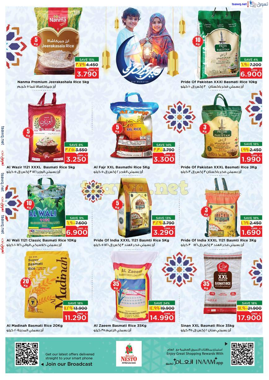 عروض نستو صلالة عمان من 27 حتى 31 مارس 2025 فرحة العيد