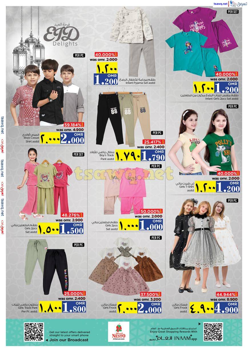 عروض نستو صلالة عمان من 27 حتى 31 مارس 2025 فرحة العيد