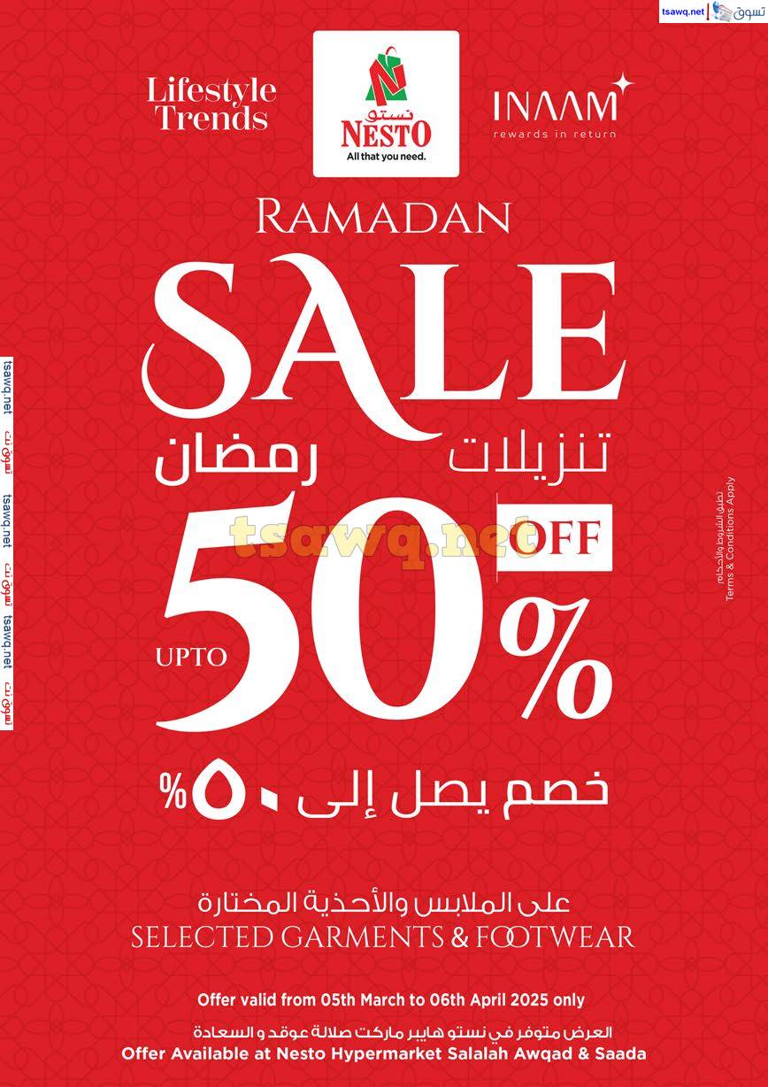 عروض نستو صلالة عمان من 27 حتى 31 مارس 2025 فرحة العيد