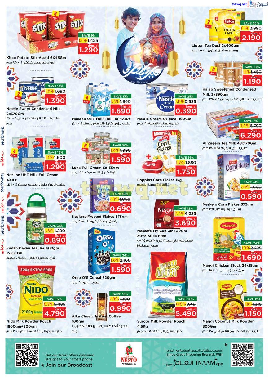 عروض نستو صلالة عمان من 27 حتى 31 مارس 2025 فرحة العيد