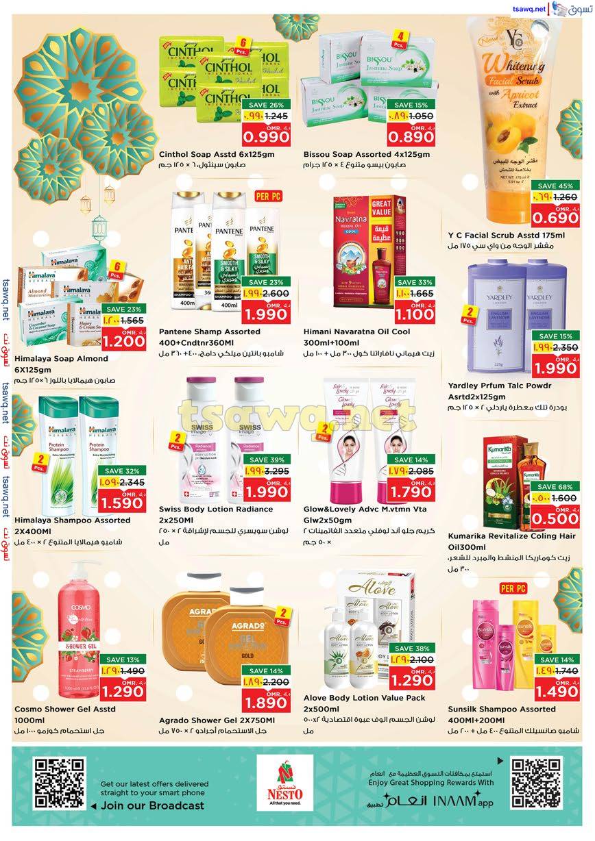 عروض نستو صلالة عمان من 27 حتى 31 مارس 2025 فرحة العيد