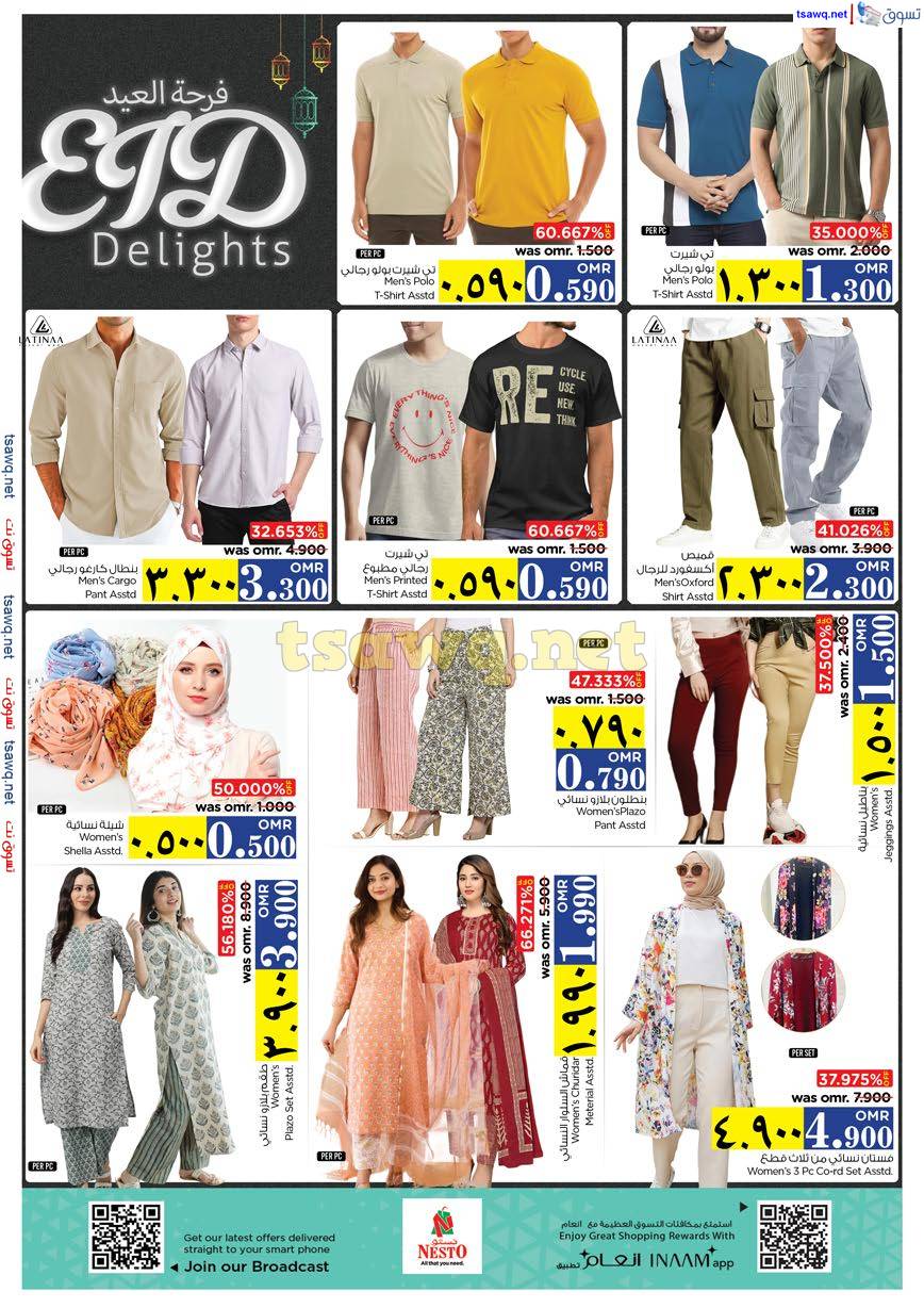 عروض نستو صلالة عمان من 27 حتى 31 مارس 2025 فرحة العيد