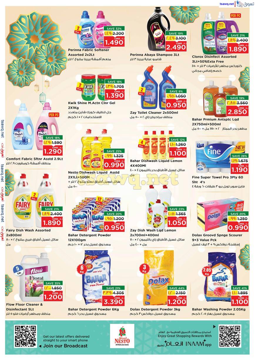 عروض نستو صلالة عمان من 27 حتى 31 مارس 2025 فرحة العيد