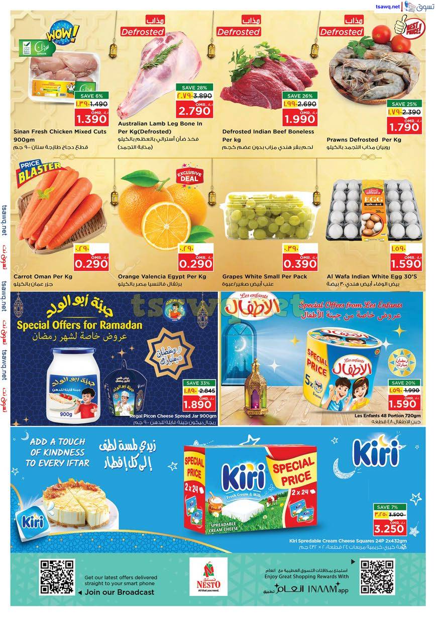 عروض نستو صلالة عمان من 27 حتى 31 مارس 2025 فرحة العيد