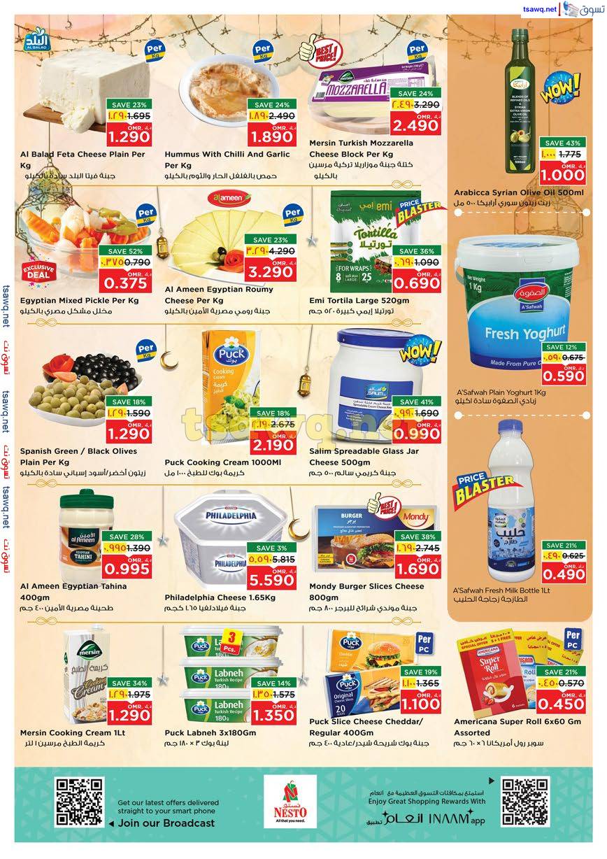 عروض نستو صلالة عمان من 27 حتى 31 مارس 2025 فرحة العيد