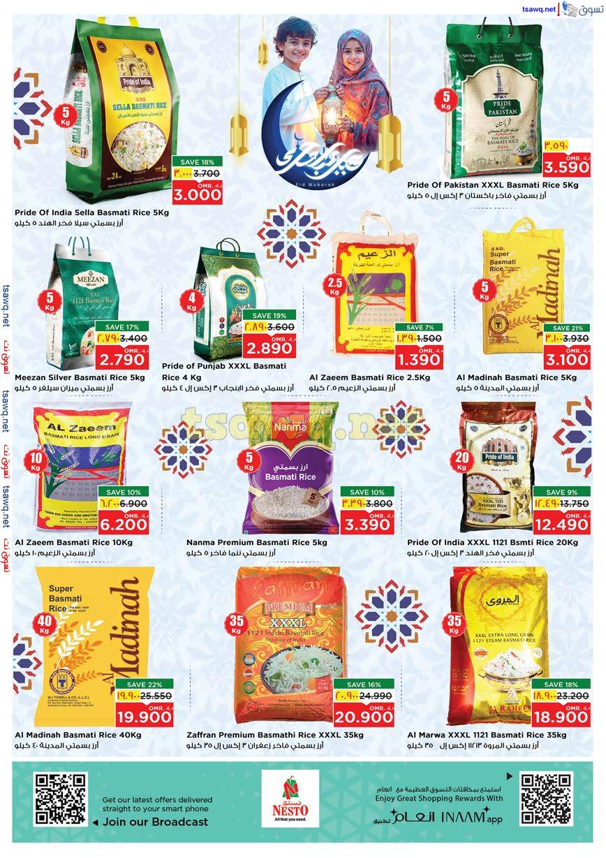 عروض نستو صلالة عمان من 27 حتى 31 مارس 2025 فرحة العيد