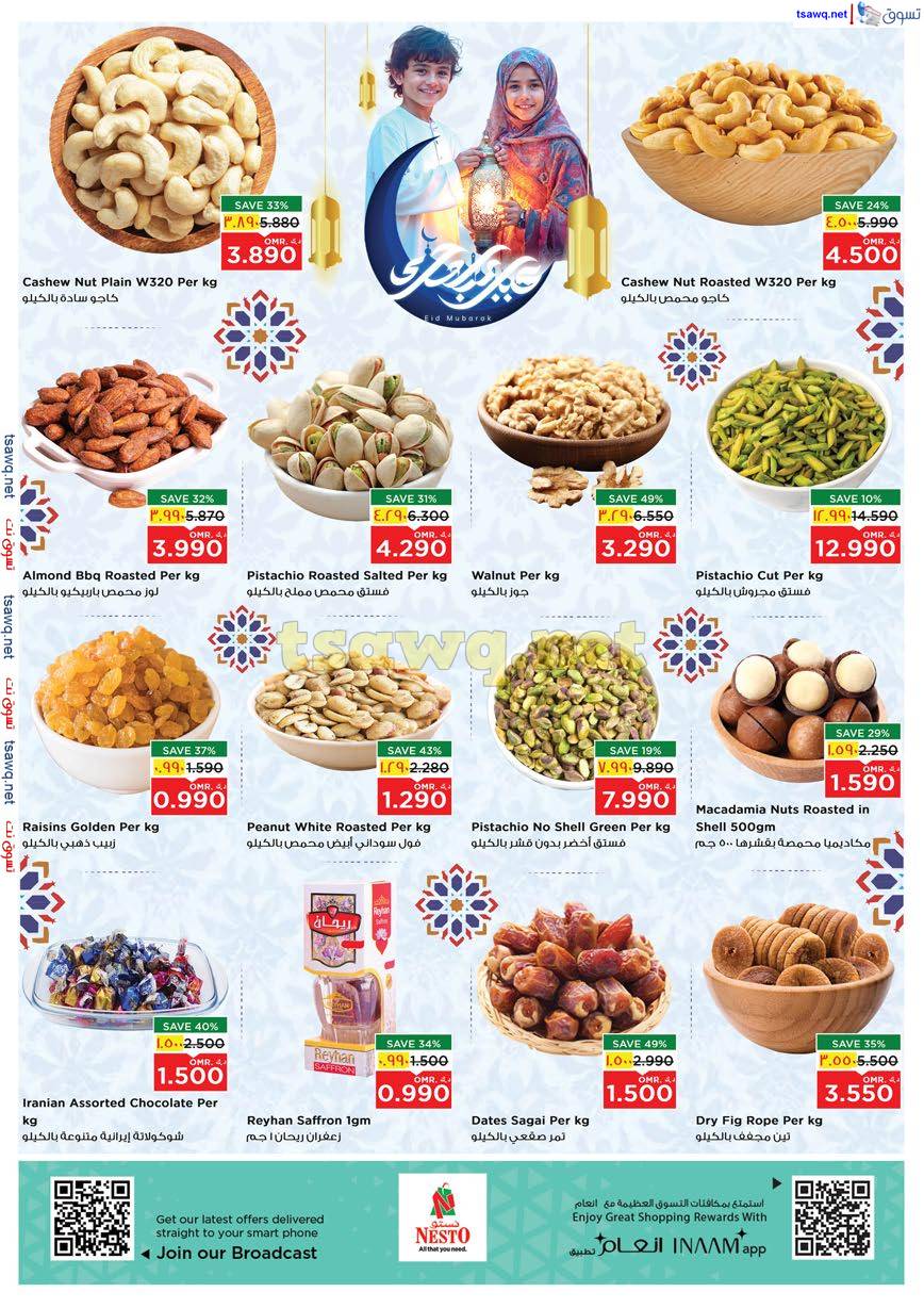 عروض نستو صلالة عمان من 27 حتى 31 مارس 2025 فرحة العيد