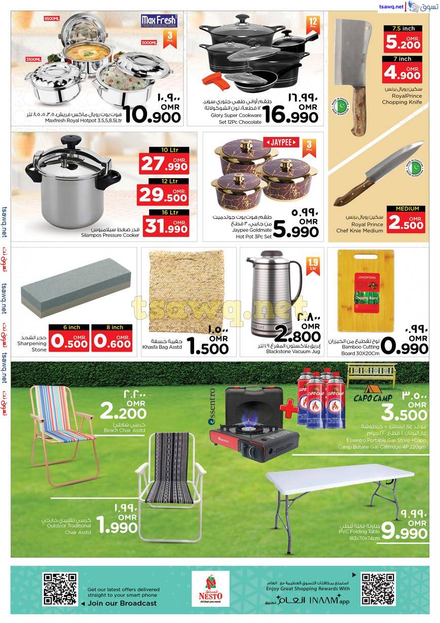 عروض نستو صلالة عمان من 27 حتى 31 مارس 2025 فرحة العيد