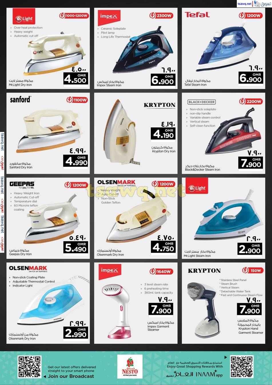 عروض نستو صلالة عمان حتى 10 إبريل 2025 عروض العيد الإلكترونية