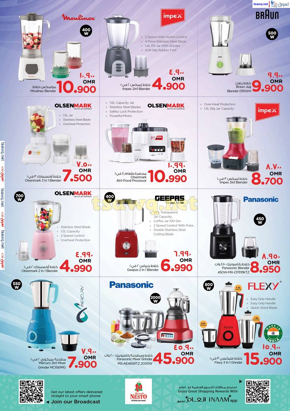 عروض نستو صلالة عمان حتى 10 إبريل 2025 عروض العيد الإلكترونية