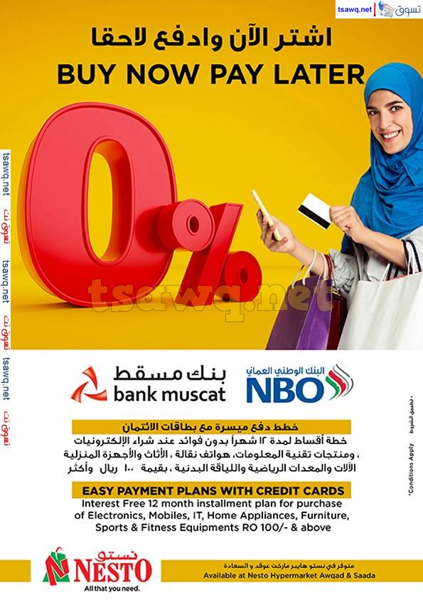 عروض نستو صلالة عمان حتى 10 إبريل 2025 عروض العيد الإلكترونية