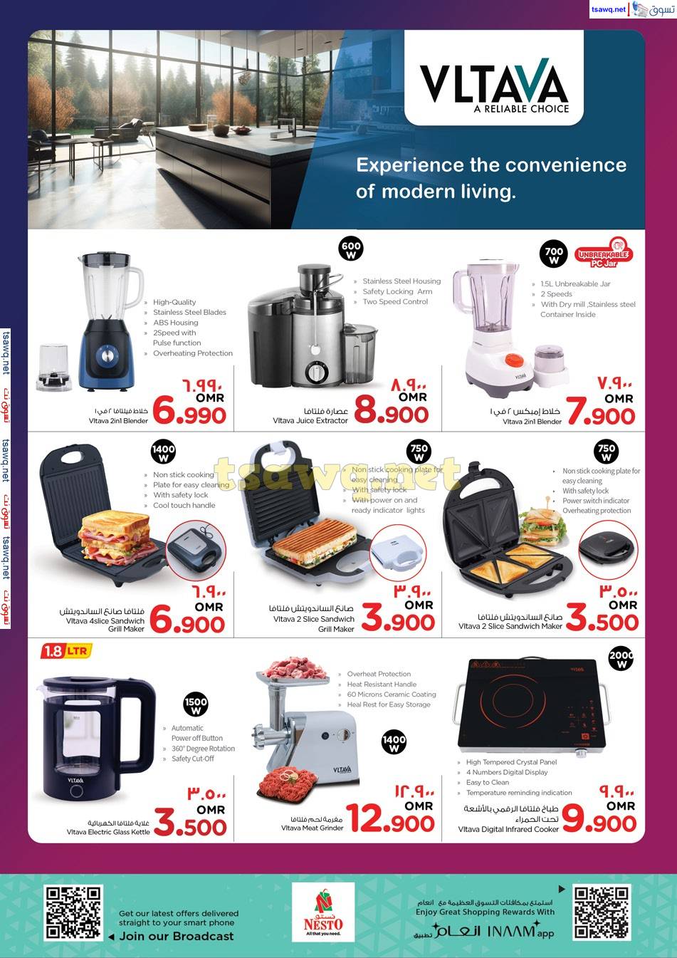 عروض نستو صلالة عمان حتى 10 إبريل 2025 عروض العيد الإلكترونية