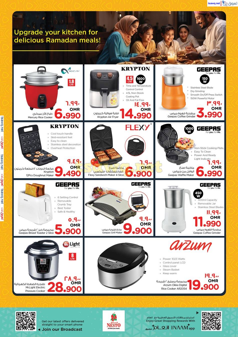 عروض نستو صلالة عمان حتى 10 إبريل 2025 عروض العيد الإلكترونية