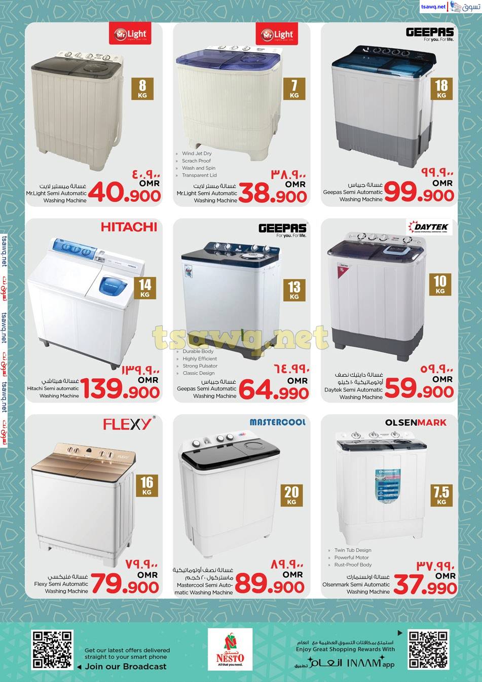 عروض نستو صلالة عمان حتى 10 إبريل 2025 عروض العيد الإلكترونية