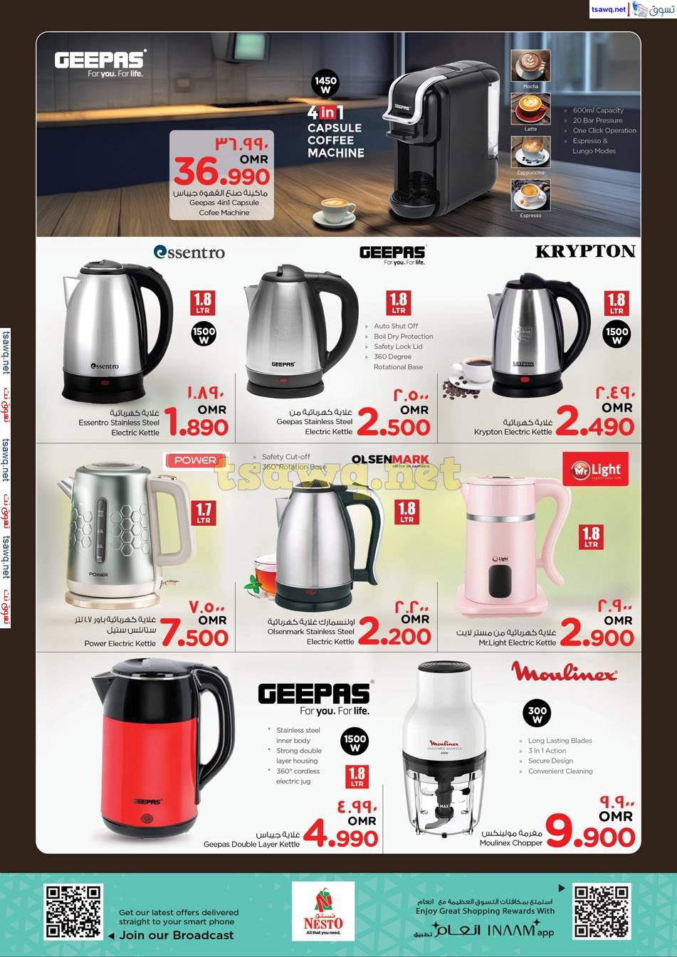 عروض نستو صلالة عمان حتى 10 إبريل 2025 عروض العيد الإلكترونية